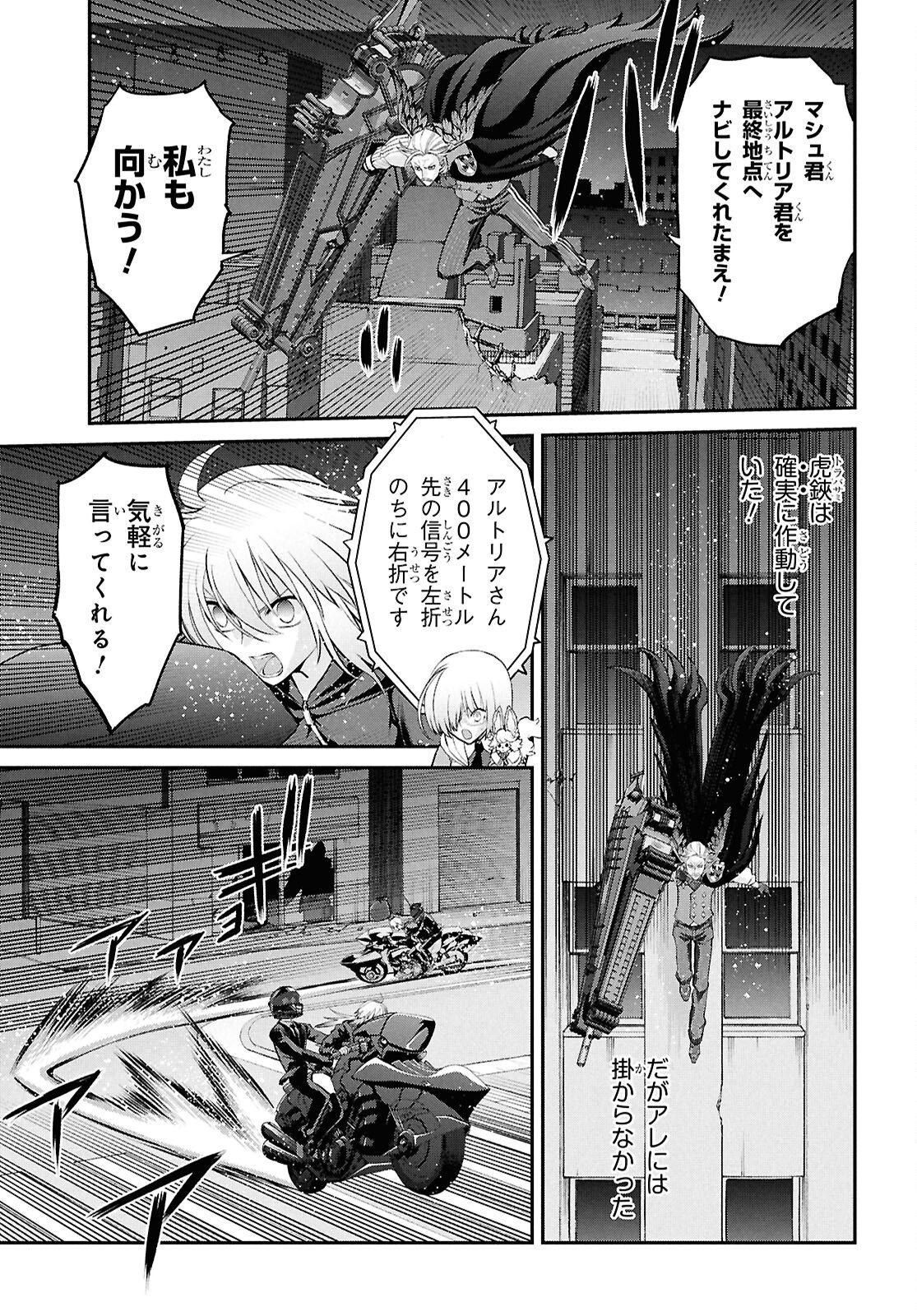 Fate/Grand Order: Epic of Remnant - Ashu Tokuiten I Akushou Kakuzetsu Makyou Shinjuku: Shinjuku Maboroshi Tamashi Jiken Chapter 27.3 7ページ