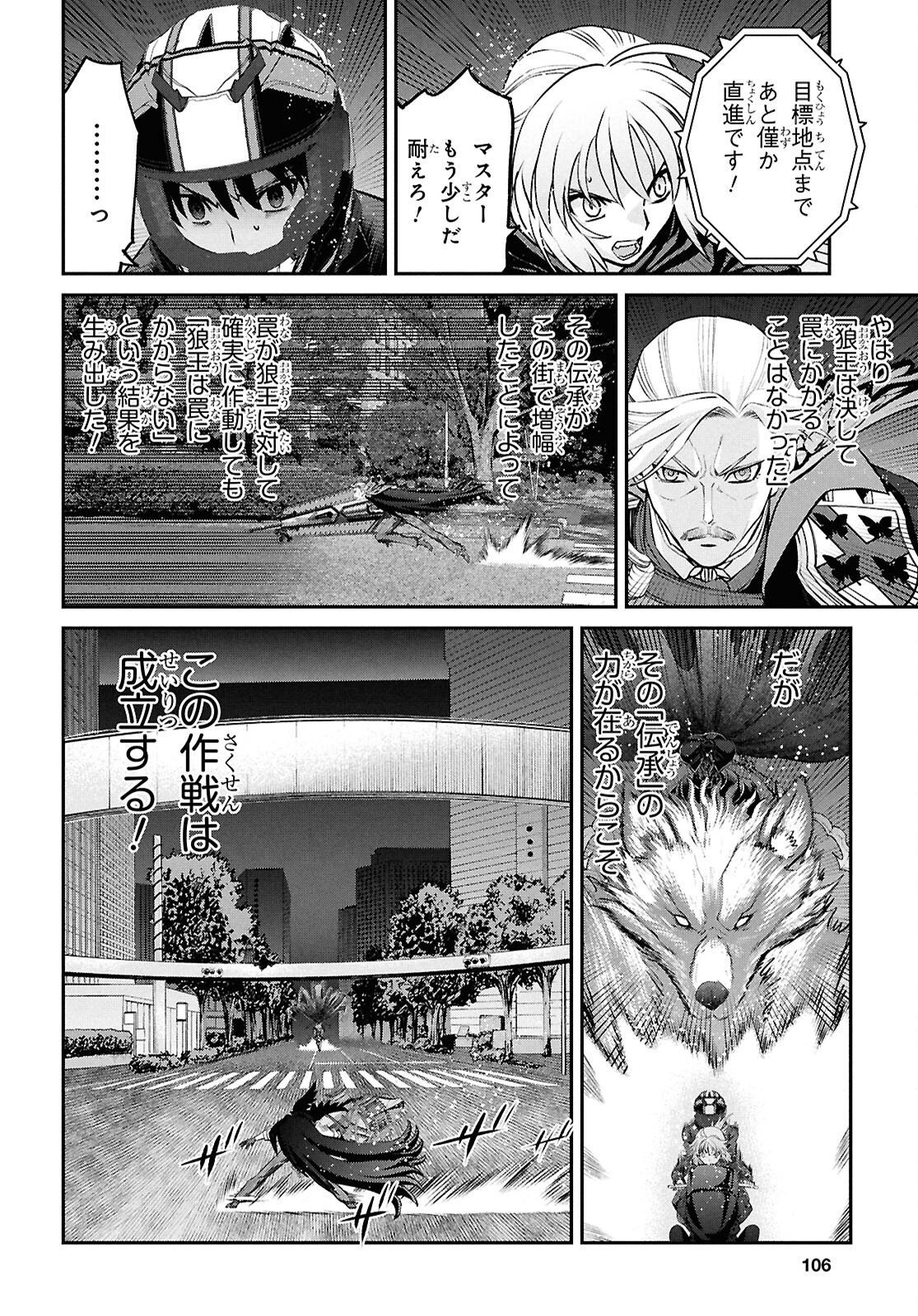 Fate/Grand Order: Epic of Remnant - Ashu Tokuiten I Akushou Kakuzetsu Makyou Shinjuku: Shinjuku Maboroshi Tamashi Jiken Chapter 27.3 8ページ