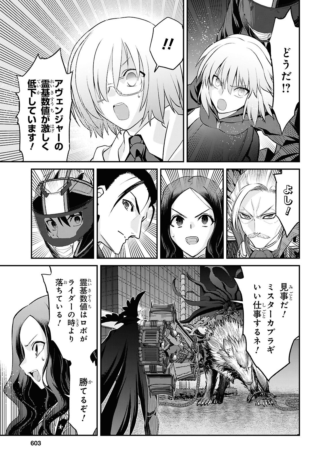 Fate/Grand Order: Epic of Remnant - Ashu Tokuiten I Akushou Kakuzetsu Makyou Shinjuku: Shinjuku Maboroshi Tamashi Jiken Chapter 28.1 3ページ