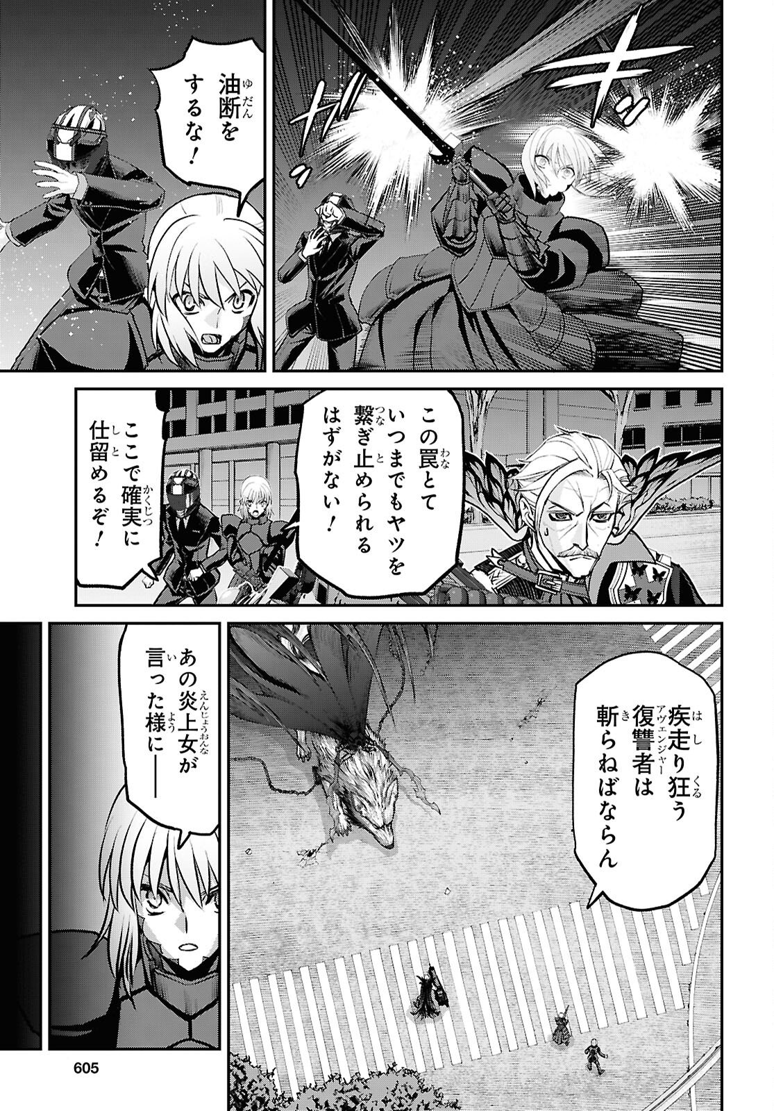 Fate/Grand Order: Epic of Remnant - Ashu Tokuiten I Akushou Kakuzetsu Makyou Shinjuku: Shinjuku Maboroshi Tamashi Jiken Chapter 28.1 5ページ