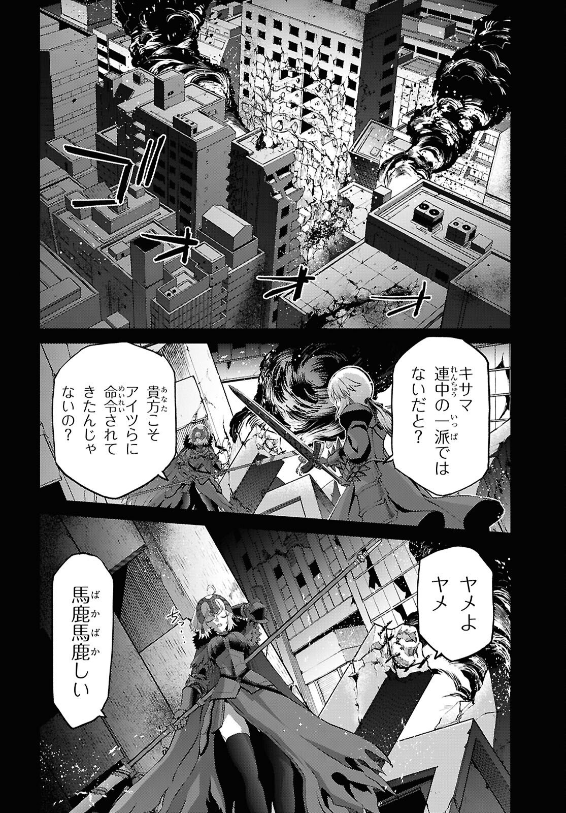 Fate/Grand Order: Epic of Remnant - Ashu Tokuiten I Akushou Kakuzetsu Makyou Shinjuku: Shinjuku Maboroshi Tamashi Jiken Chapter 28.1 6ページ