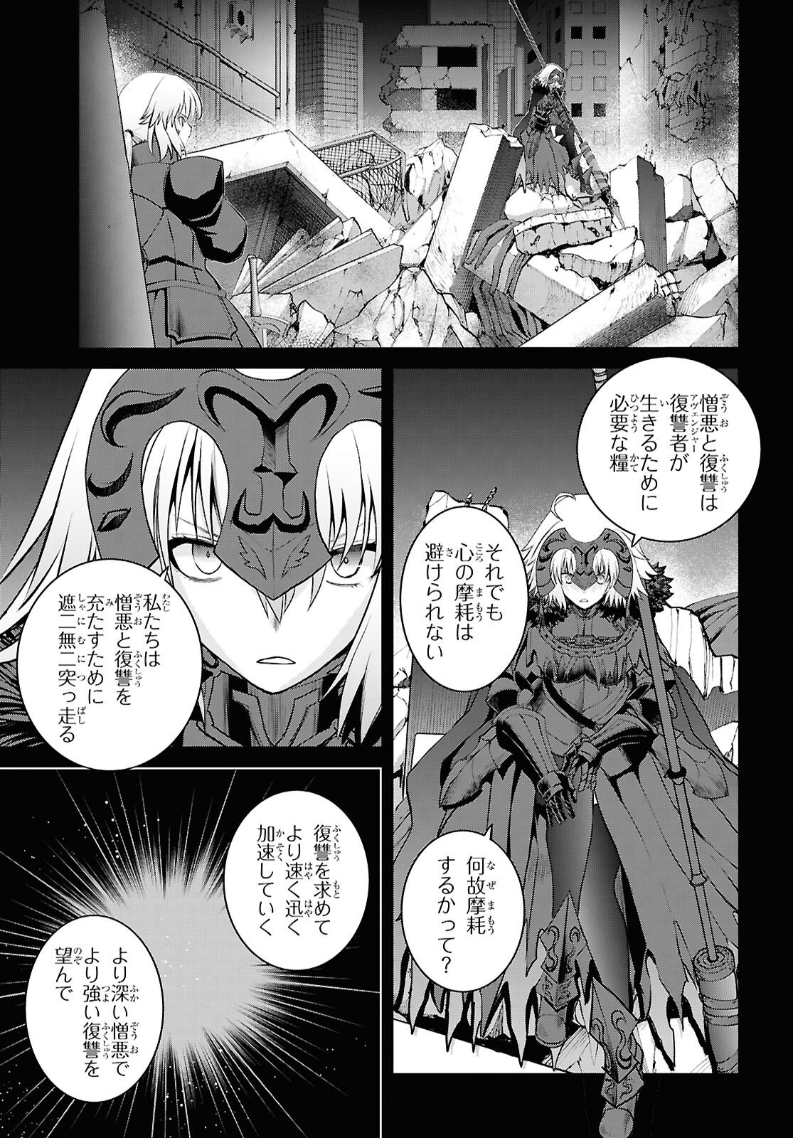Fate/Grand Order: Epic of Remnant - Ashu Tokuiten I Akushou Kakuzetsu Makyou Shinjuku: Shinjuku Maboroshi Tamashi Jiken Chapter 28.1 7ページ