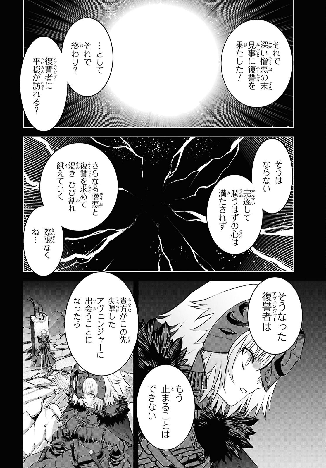 Fate/Grand Order: Epic of Remnant - Ashu Tokuiten I Akushou Kakuzetsu Makyou Shinjuku: Shinjuku Maboroshi Tamashi Jiken Chapter 28.1 8ページ