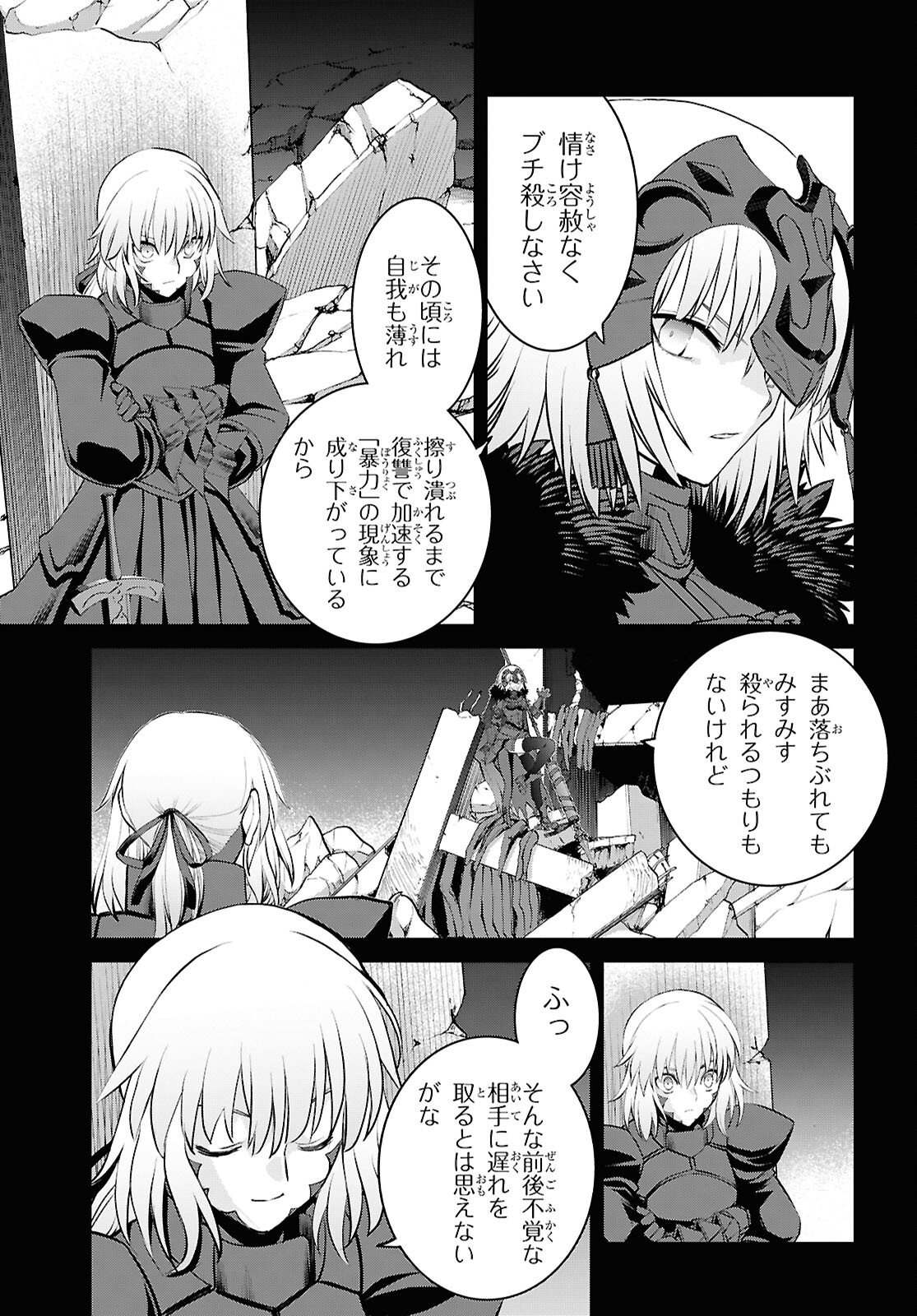 Fate/Grand Order: Epic of Remnant - Ashu Tokuiten I Akushou Kakuzetsu Makyou Shinjuku: Shinjuku Maboroshi Tamashi Jiken Chapter 28.1 9ページ