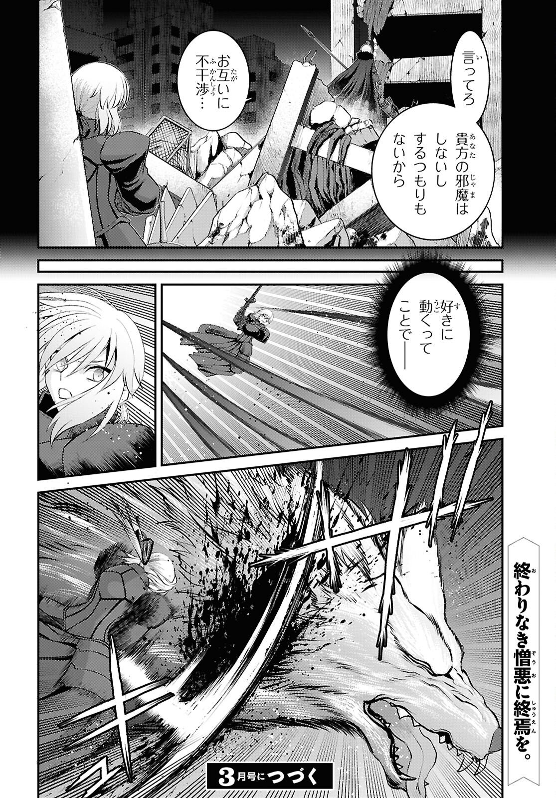 Fate/Grand Order: Epic of Remnant - Ashu Tokuiten I Akushou Kakuzetsu Makyou Shinjuku: Shinjuku Maboroshi Tamashi Jiken Chapter 28.1 10ページ