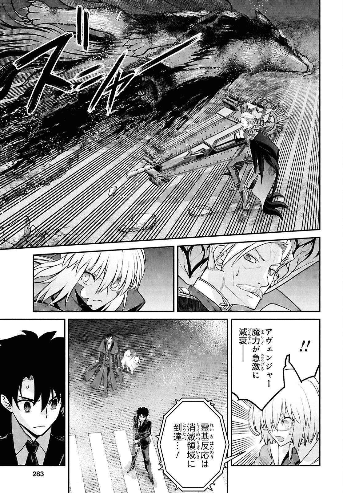Fate/Grand Order: Epic of Remnant - Ashu Tokuiten I Akushou Kakuzetsu Makyou Shinjuku: Shinjuku Maboroshi Tamashi Jiken Chapter 28.2 7ページ