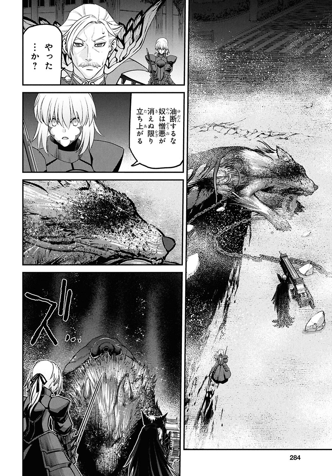 Fate/Grand Order: Epic of Remnant - Ashu Tokuiten I Akushou Kakuzetsu Makyou Shinjuku: Shinjuku Maboroshi Tamashi Jiken Chapter 28.2 8ページ
