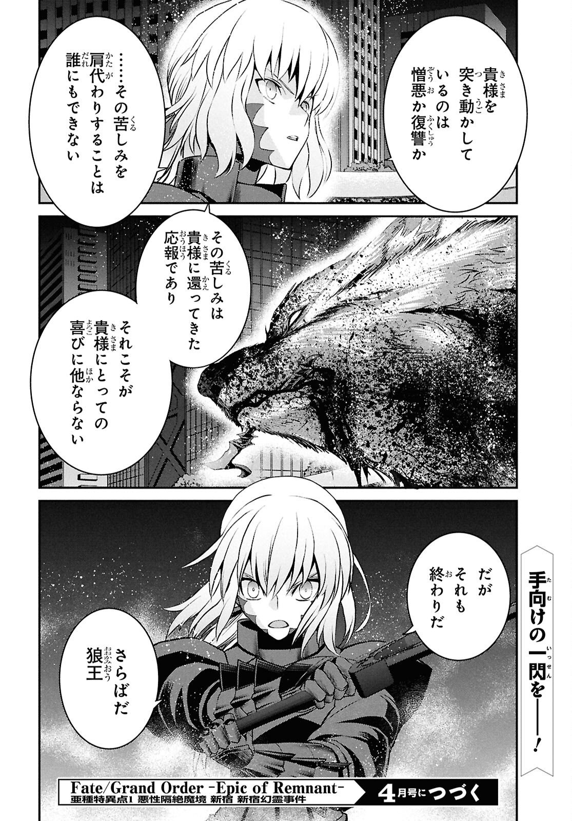 Fate/Grand Order: Epic of Remnant - Ashu Tokuiten I Akushou Kakuzetsu Makyou Shinjuku: Shinjuku Maboroshi Tamashi Jiken Chapter 28.2 10ページ