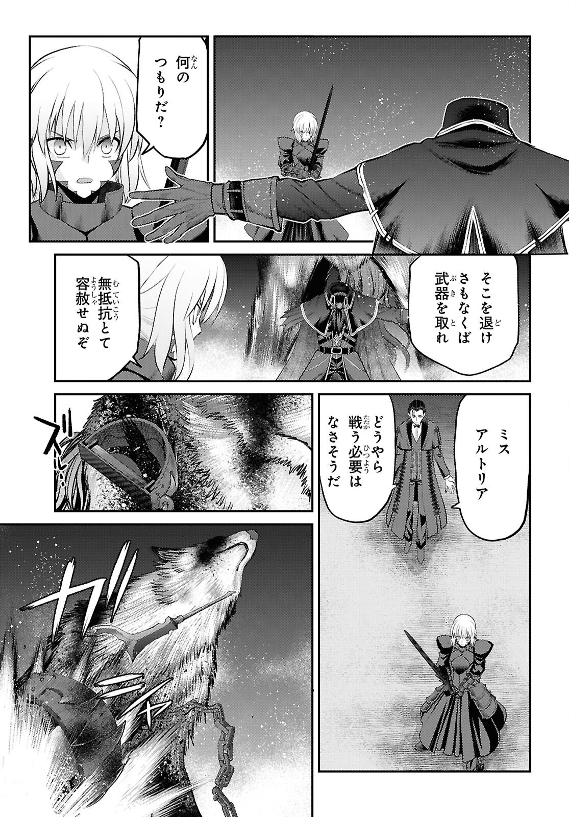 Fate/Grand Order: Epic of Remnant - Ashu Tokuiten I Akushou Kakuzetsu Makyou Shinjuku: Shinjuku Maboroshi Tamashi Jiken Chapter 28.3 3ページ