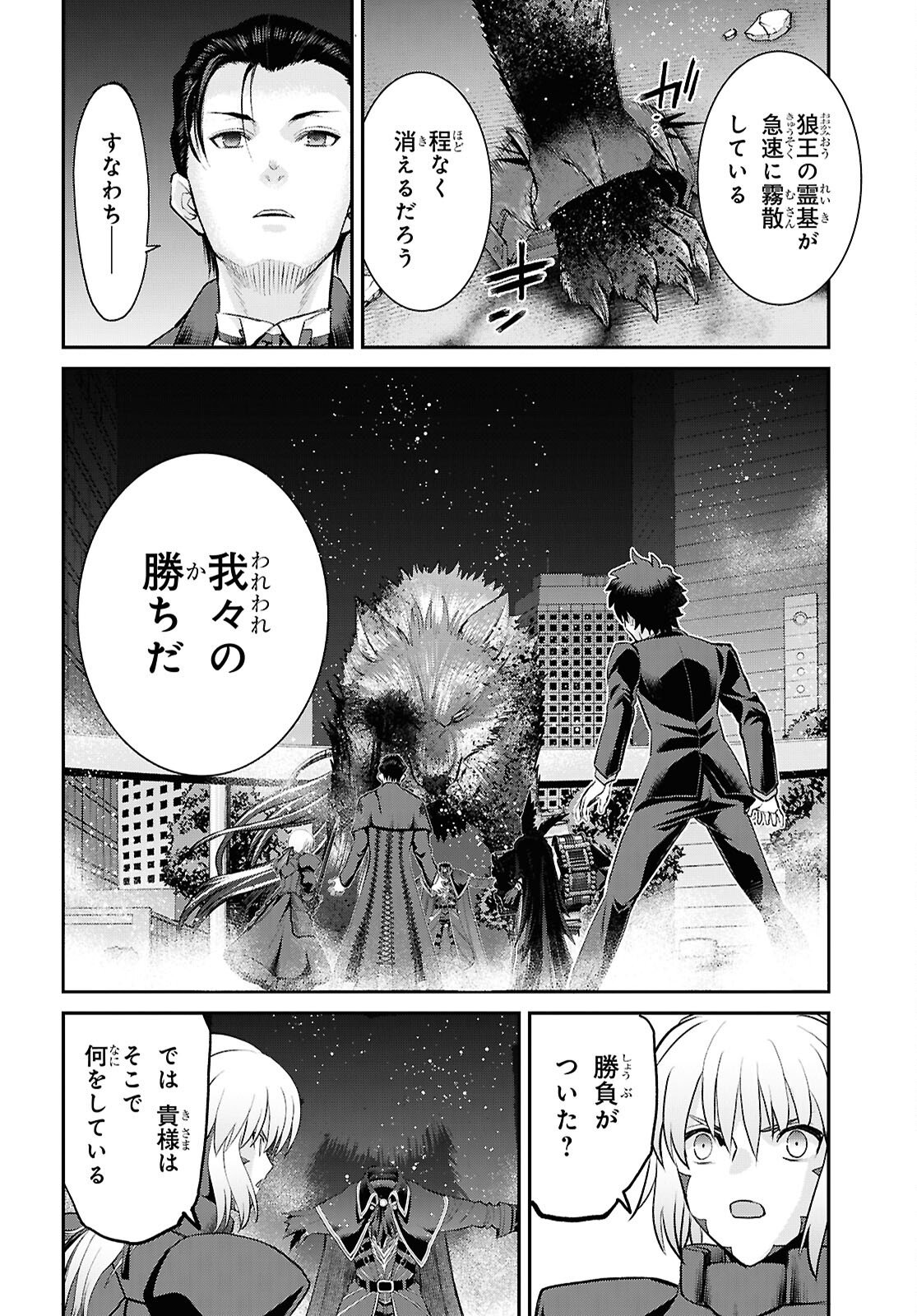 Fate/Grand Order: Epic of Remnant - Ashu Tokuiten I Akushou Kakuzetsu Makyou Shinjuku: Shinjuku Maboroshi Tamashi Jiken Chapter 28.3 4ページ
