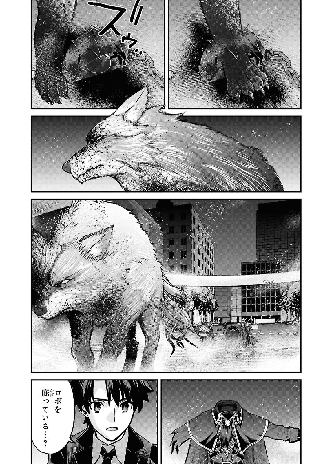 Fate/Grand Order: Epic of Remnant - Ashu Tokuiten I Akushou Kakuzetsu Makyou Shinjuku: Shinjuku Maboroshi Tamashi Jiken Chapter 28.3 5ページ