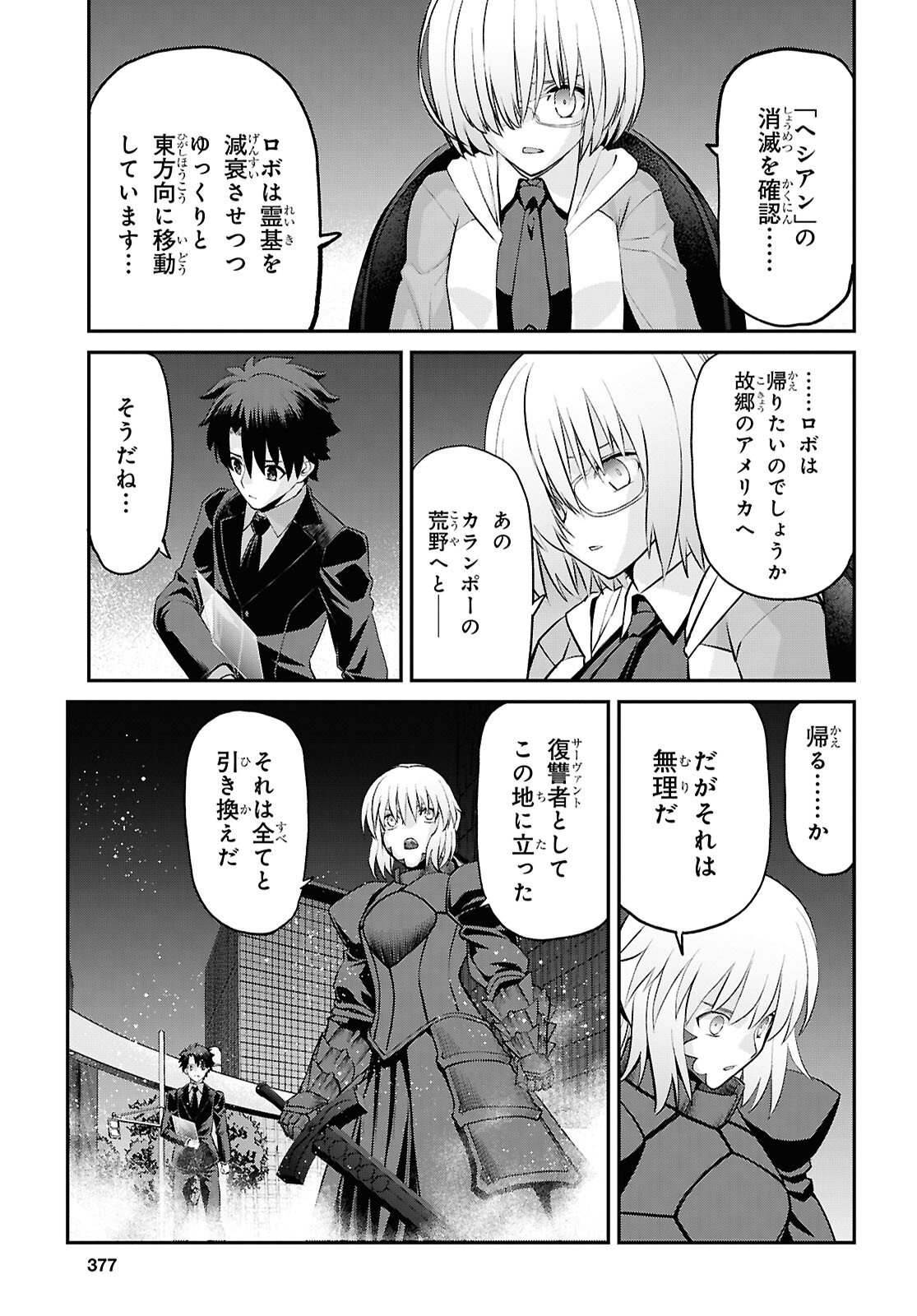Fate/Grand Order: Epic of Remnant - Ashu Tokuiten I Akushou Kakuzetsu Makyou Shinjuku: Shinjuku Maboroshi Tamashi Jiken Chapter 28.3 7ページ