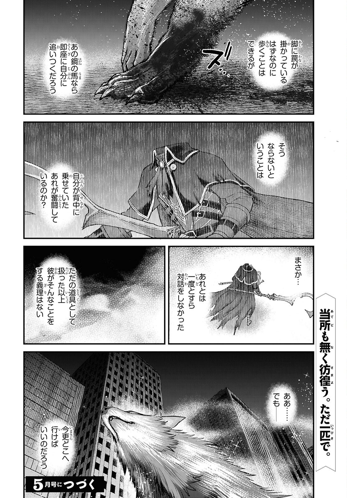 Fate/Grand Order: Epic of Remnant - Ashu Tokuiten I Akushou Kakuzetsu Makyou Shinjuku: Shinjuku Maboroshi Tamashi Jiken Chapter 28.3 10ページ