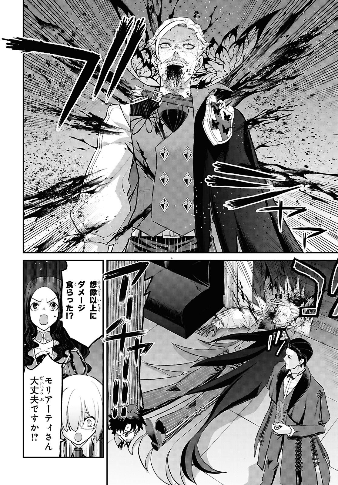 Fate/Grand Order: Epic of Remnant - Ashu Tokuiten I Akushou Kakuzetsu Makyou Shinjuku: Shinjuku Maboroshi Tamashi Jiken Chapter 29.2 2ページ