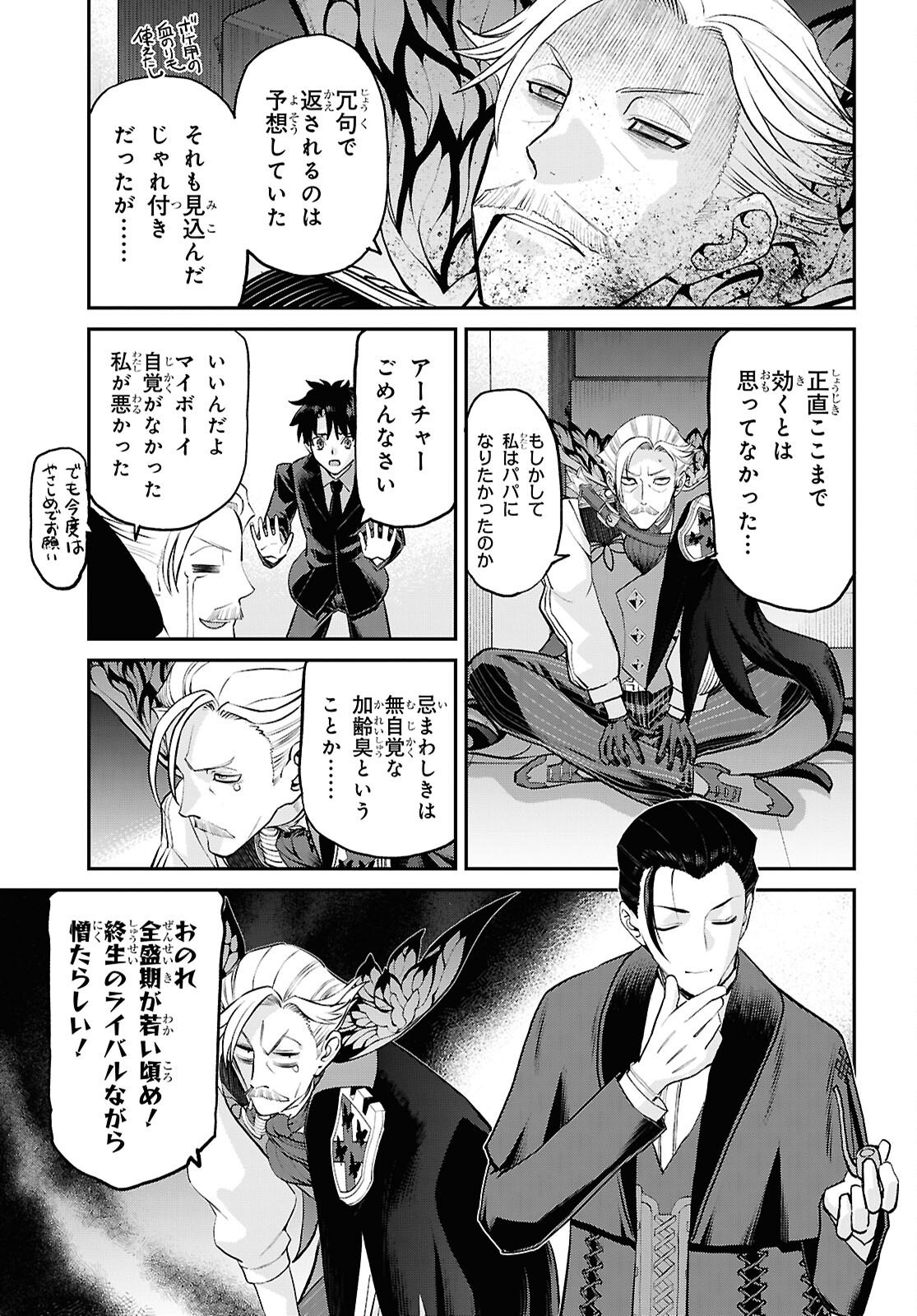 Fate/Grand Order: Epic of Remnant - Ashu Tokuiten I Akushou Kakuzetsu Makyou Shinjuku: Shinjuku Maboroshi Tamashi Jiken Chapter 29.2 3ページ