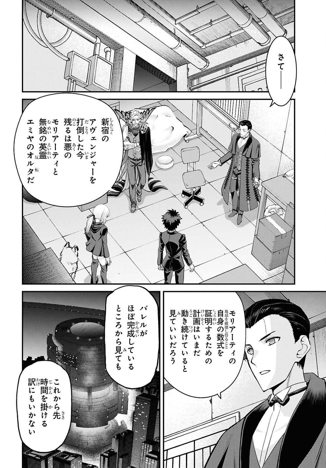 Fate/Grand Order: Epic of Remnant - Ashu Tokuiten I Akushou Kakuzetsu Makyou Shinjuku: Shinjuku Maboroshi Tamashi Jiken Chapter 29.2 4ページ