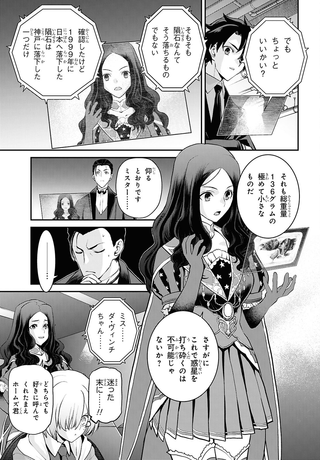Fate/Grand Order: Epic of Remnant - Ashu Tokuiten I Akushou Kakuzetsu Makyou Shinjuku: Shinjuku Maboroshi Tamashi Jiken Chapter 29.2 5ページ