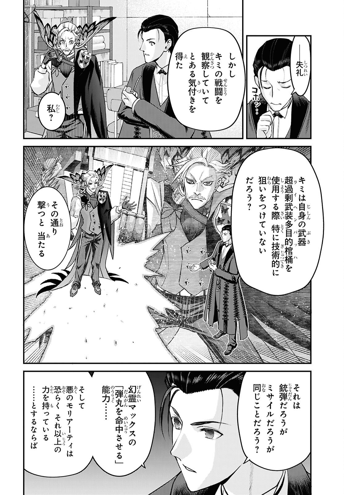 Fate/Grand Order: Epic of Remnant - Ashu Tokuiten I Akushou Kakuzetsu Makyou Shinjuku: Shinjuku Maboroshi Tamashi Jiken Chapter 29.2 6ページ