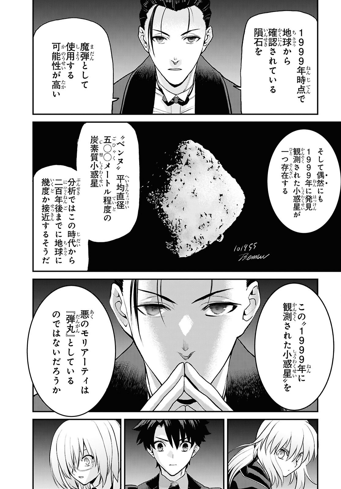 Fate/Grand Order: Epic of Remnant - Ashu Tokuiten I Akushou Kakuzetsu Makyou Shinjuku: Shinjuku Maboroshi Tamashi Jiken Chapter 29.2 7ページ
