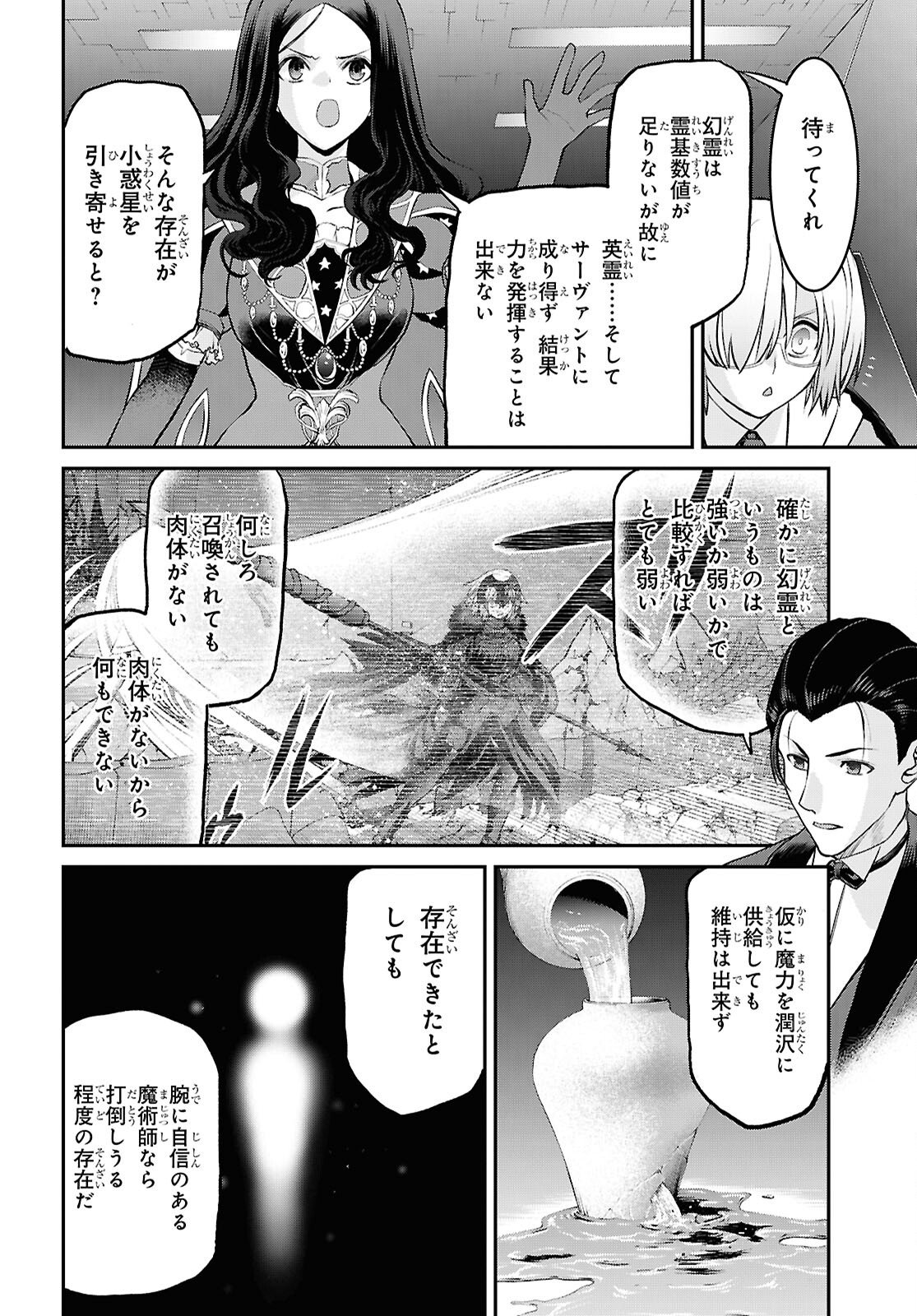 Fate/Grand Order: Epic of Remnant - Ashu Tokuiten I Akushou Kakuzetsu Makyou Shinjuku: Shinjuku Maboroshi Tamashi Jiken Chapter 29.2 8ページ