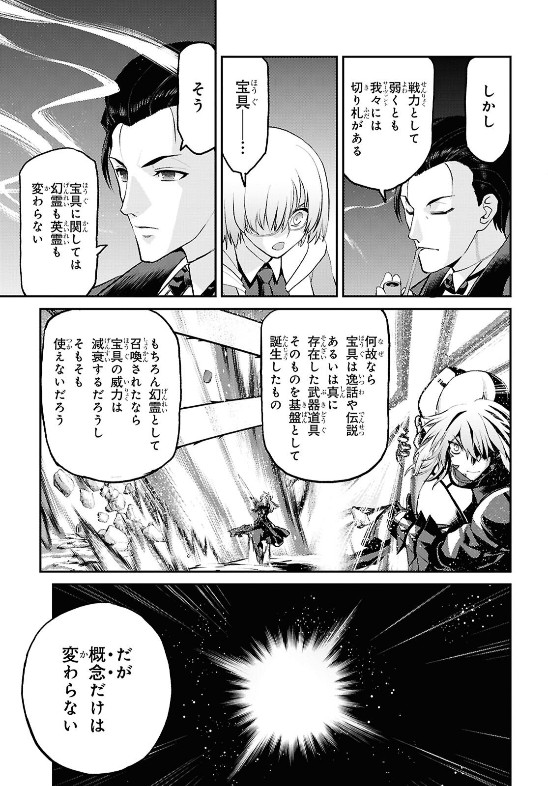 Fate/Grand Order: Epic of Remnant - Ashu Tokuiten I Akushou Kakuzetsu Makyou Shinjuku: Shinjuku Maboroshi Tamashi Jiken Chapter 29.2 9ページ