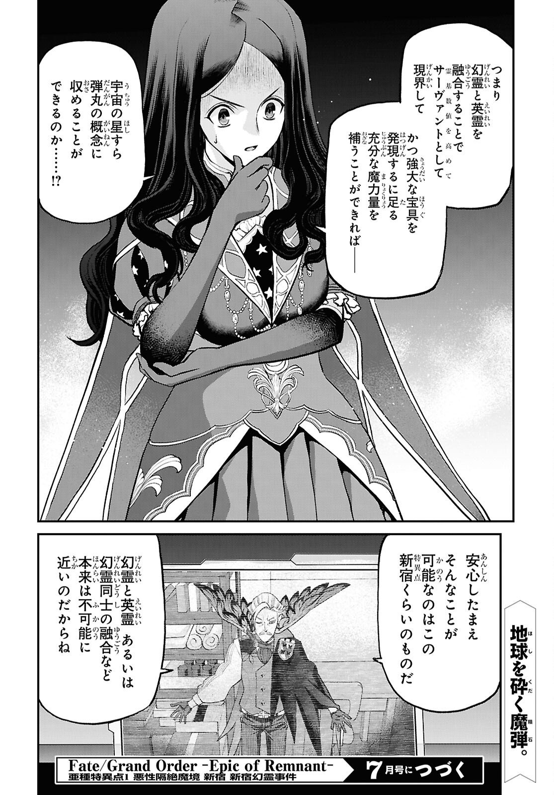 Fate/Grand Order: Epic of Remnant - Ashu Tokuiten I Akushou Kakuzetsu Makyou Shinjuku: Shinjuku Maboroshi Tamashi Jiken Chapter 29.2 10ページ