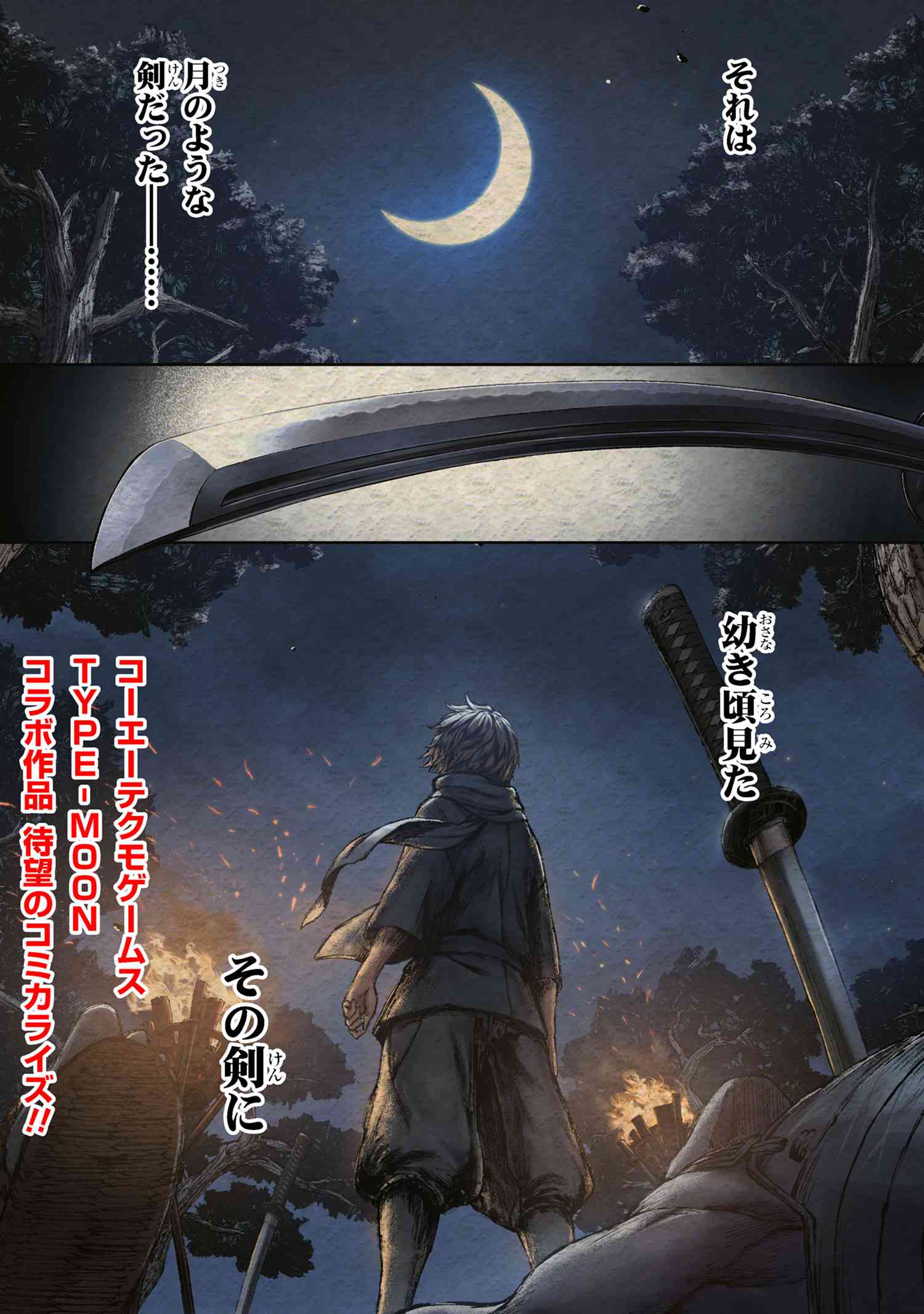 Fate/Samurai Remnant Chapter 1.1 1ページ