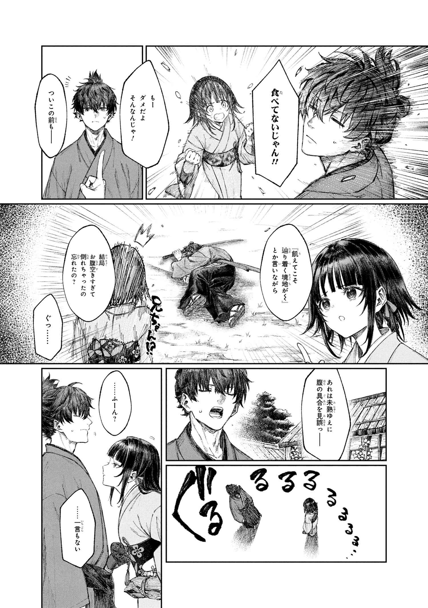 Fate/Samurai Remnant Chapter 1.1 11ページ