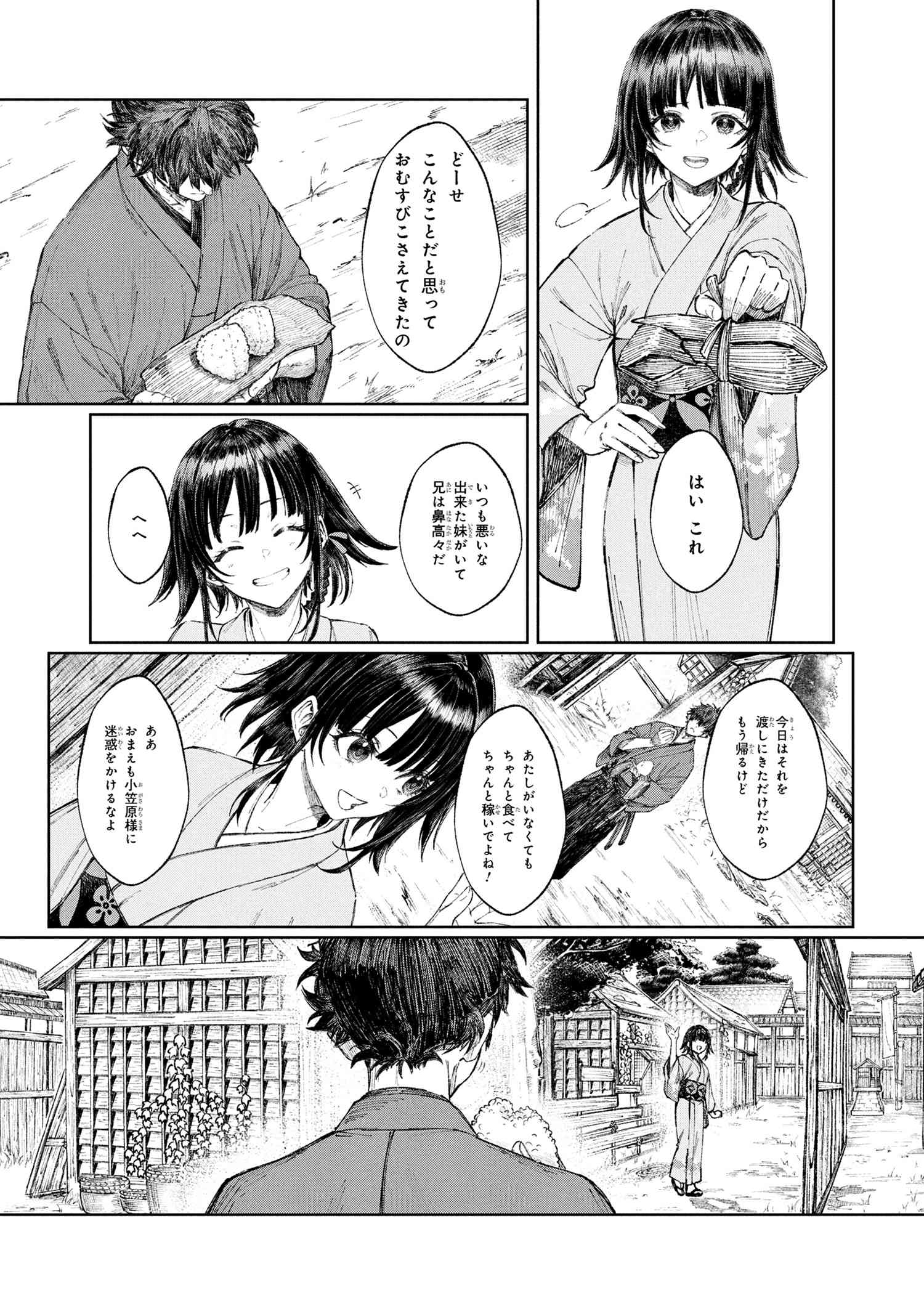 Fate/Samurai Remnant Chapter 1.1 12ページ
