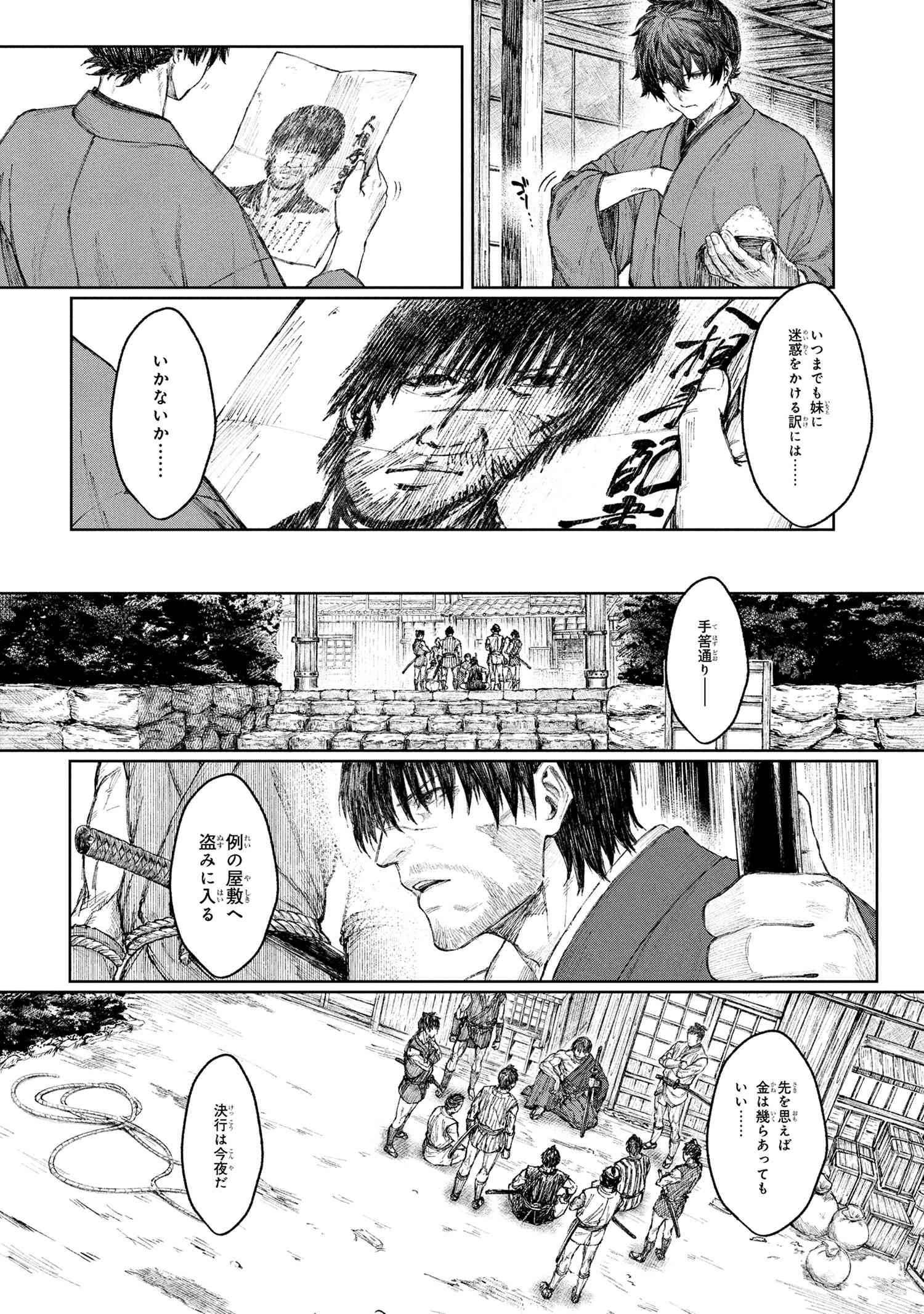Fate/Samurai Remnant Chapter 1.1 13ページ