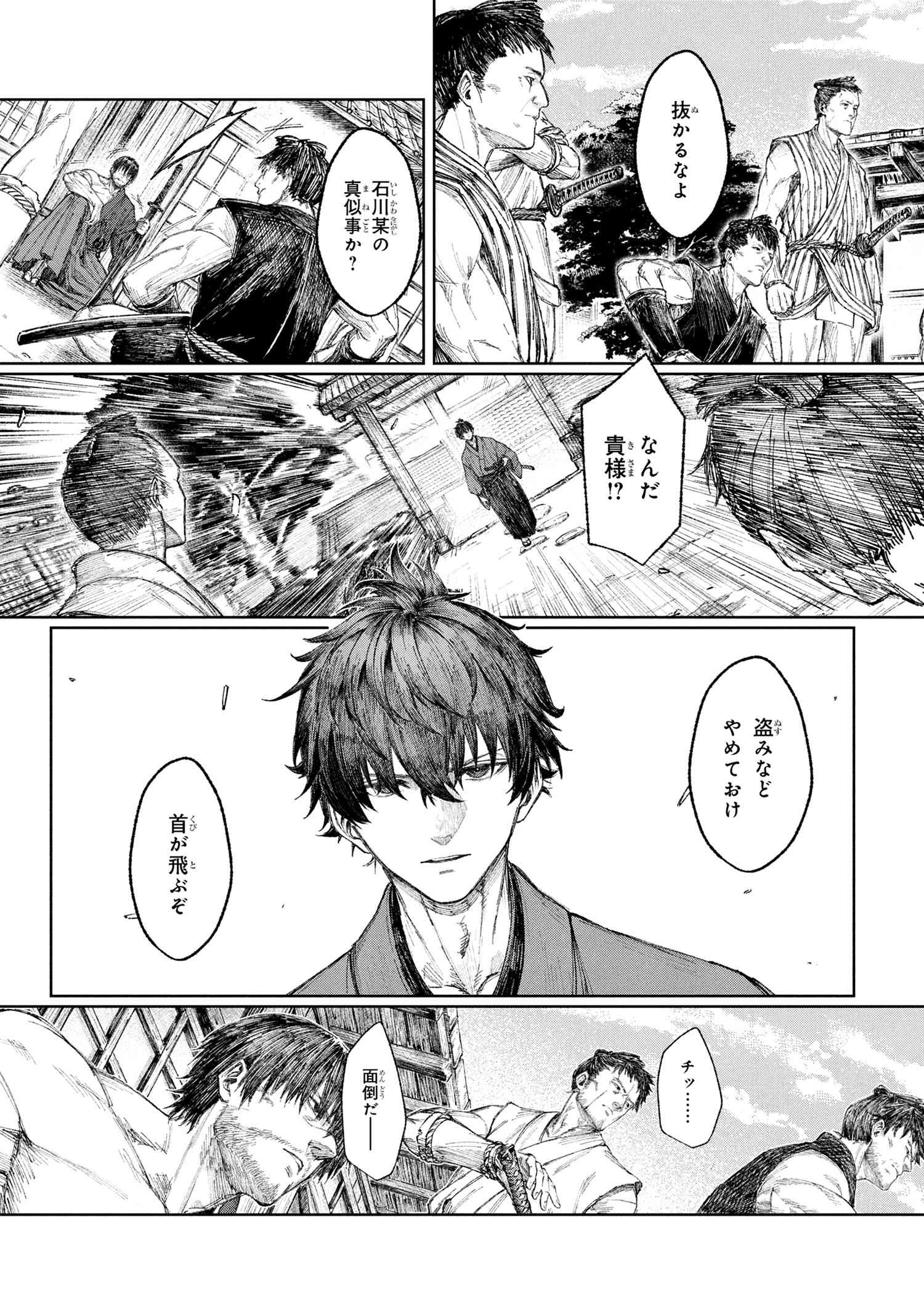 Fate/Samurai Remnant Chapter 1.1 14ページ