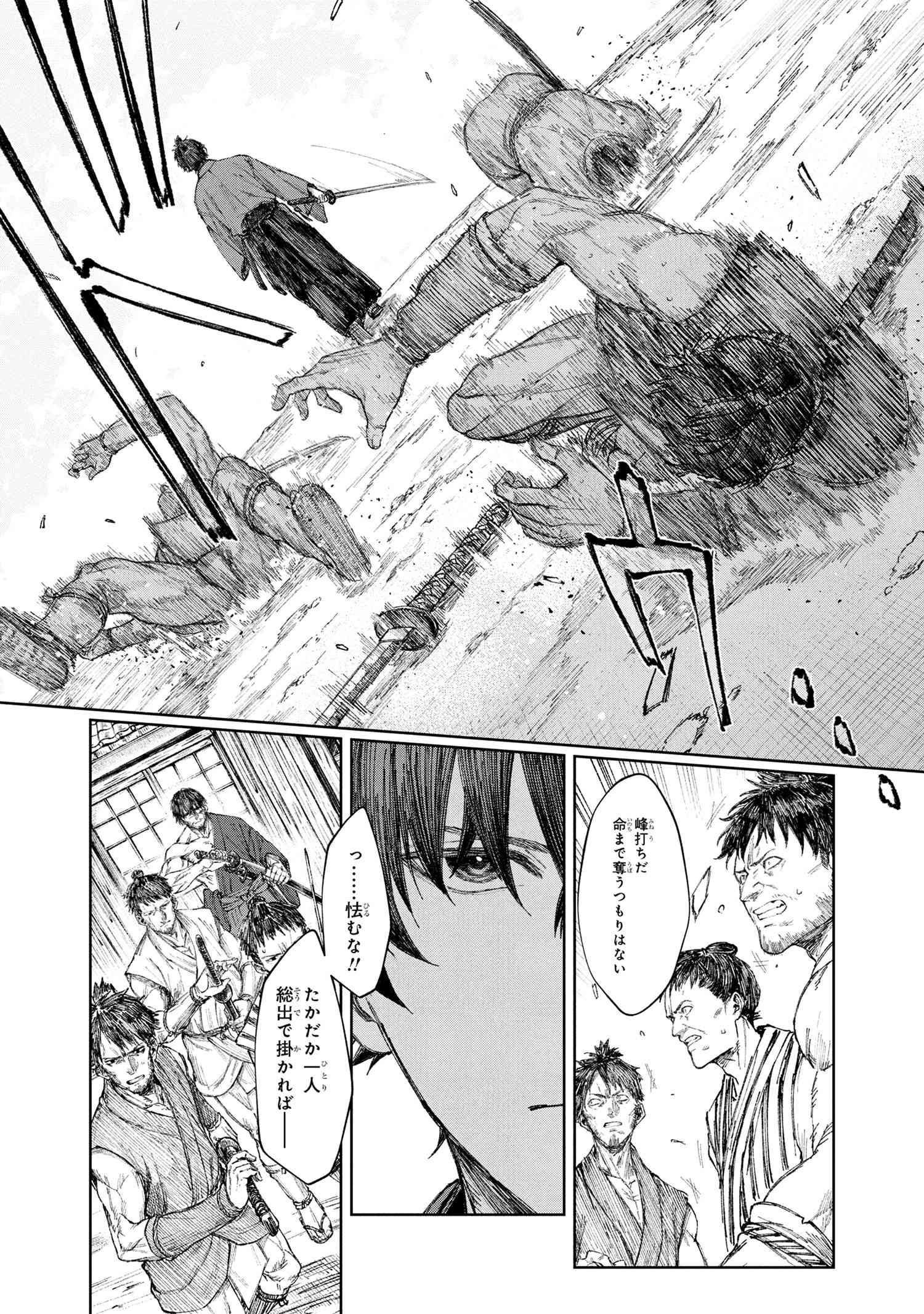 Fate/Samurai Remnant Chapter 1.1 16ページ