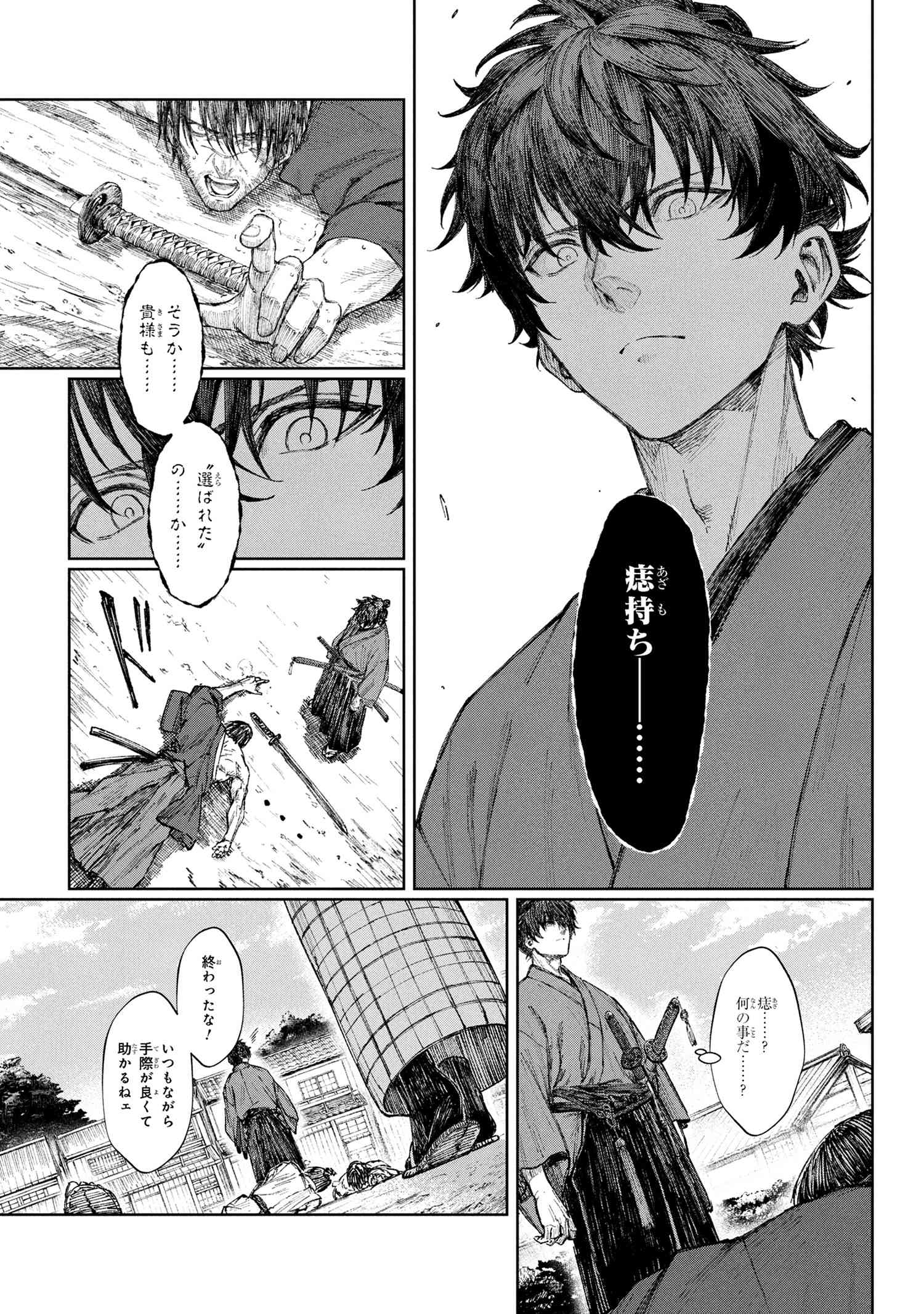 Fate/Samurai Remnant Chapter 1.1 20ページ