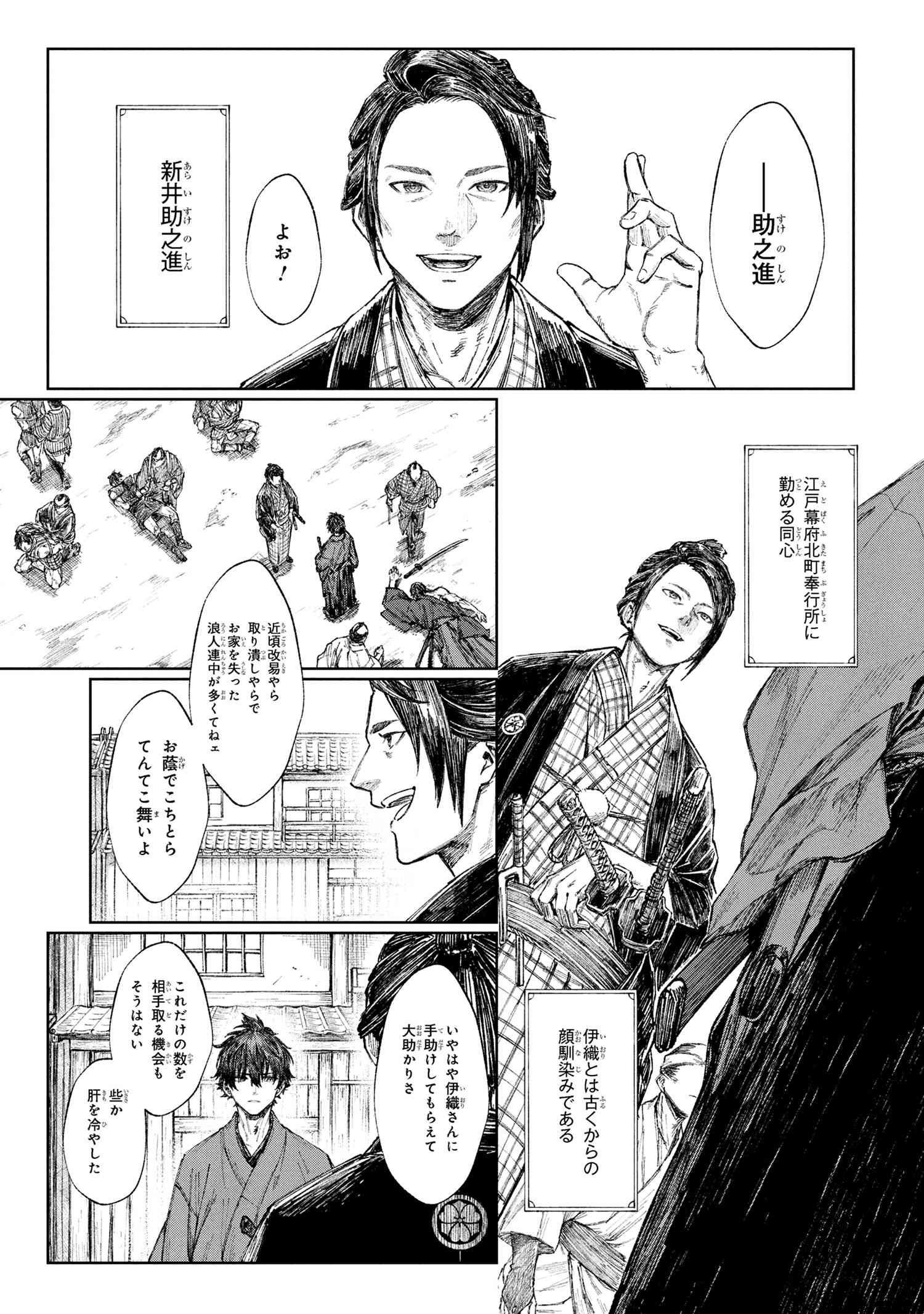 Fate/Samurai Remnant Chapter 1.1 21ページ