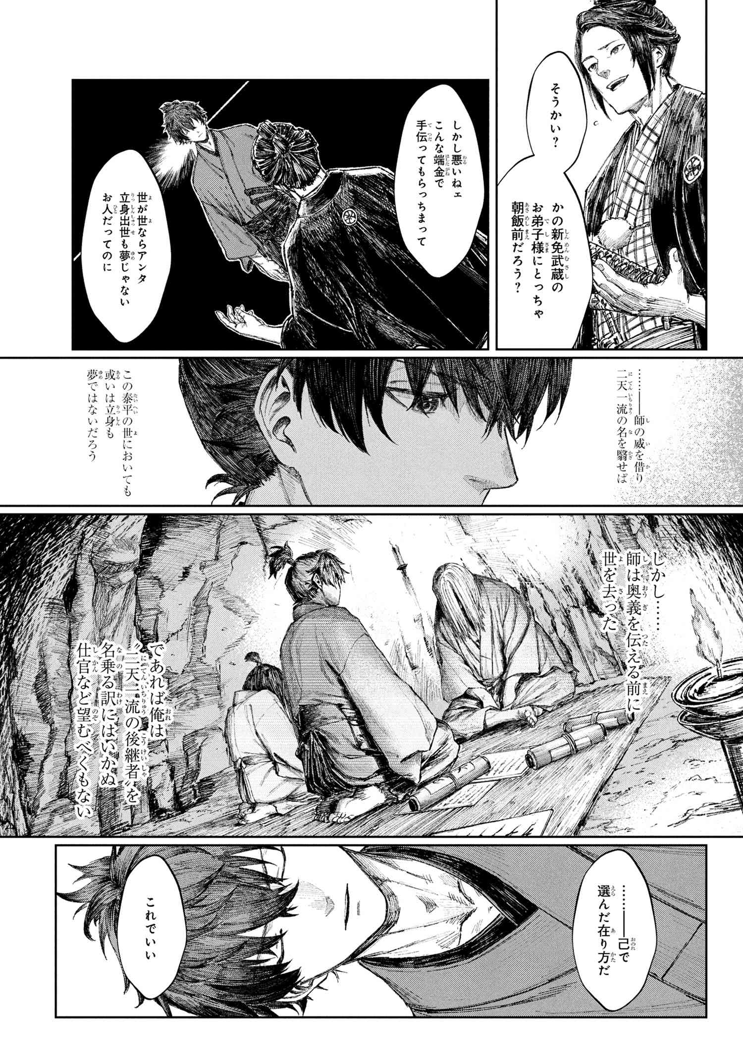 Fate/Samurai Remnant Chapter 1.1 22ページ