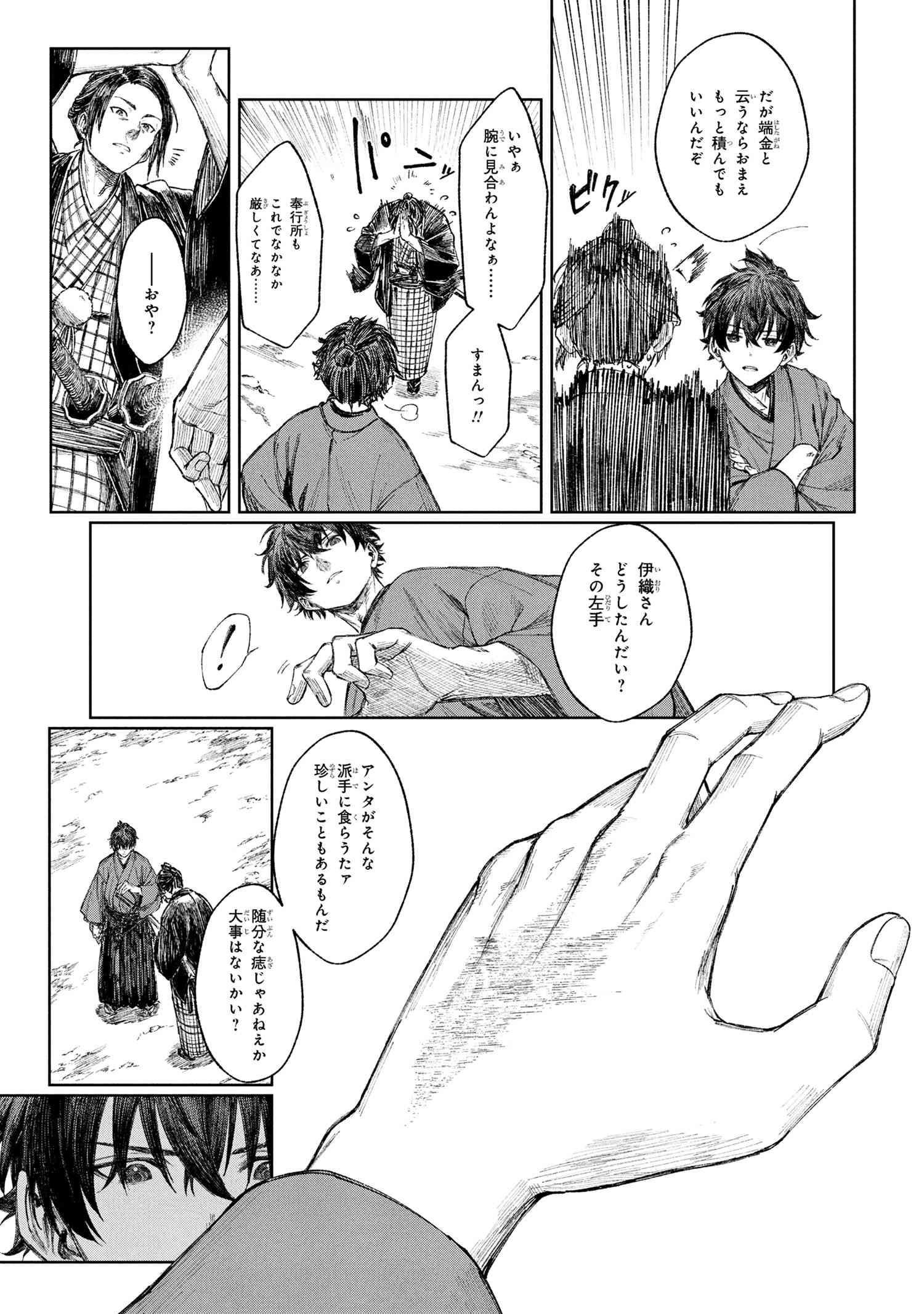Fate/Samurai Remnant Chapter 1.1 23ページ