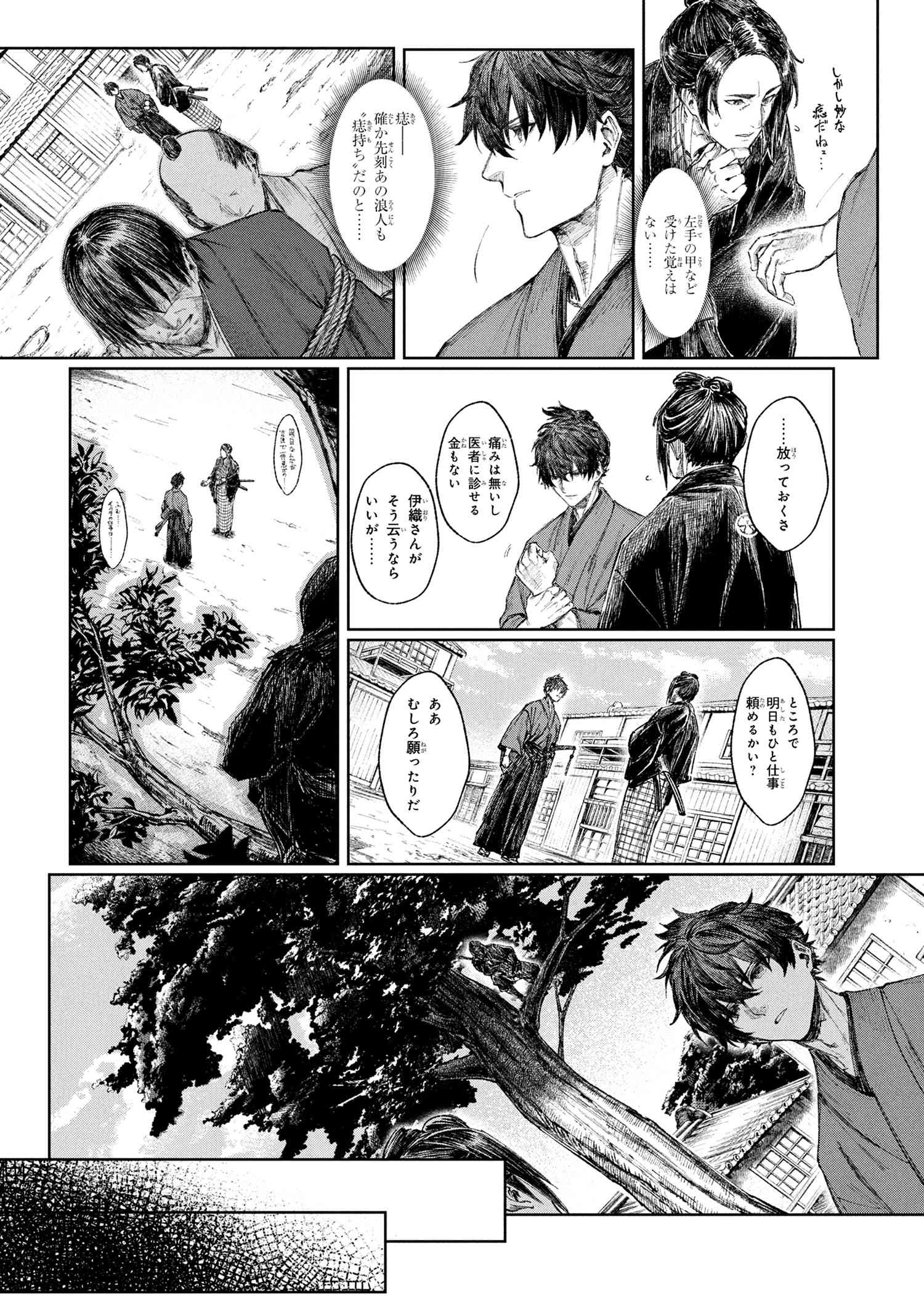 Fate/Samurai Remnant Chapter 1.1 24ページ