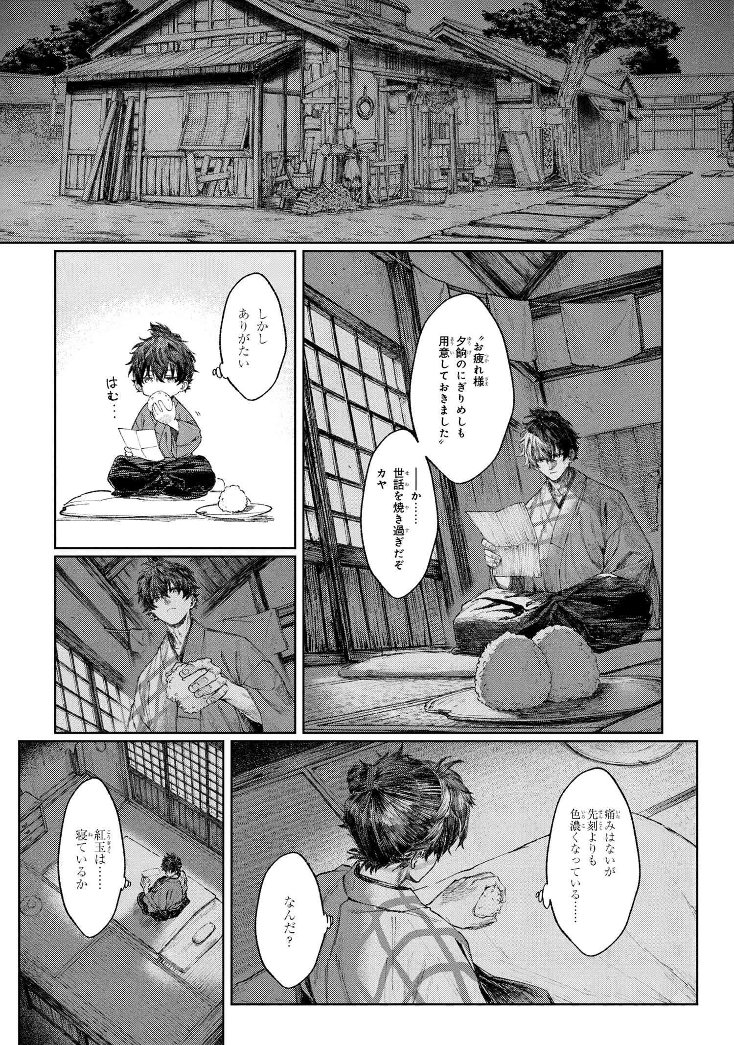 Fate/Samurai Remnant Chapter 1.1 25ページ