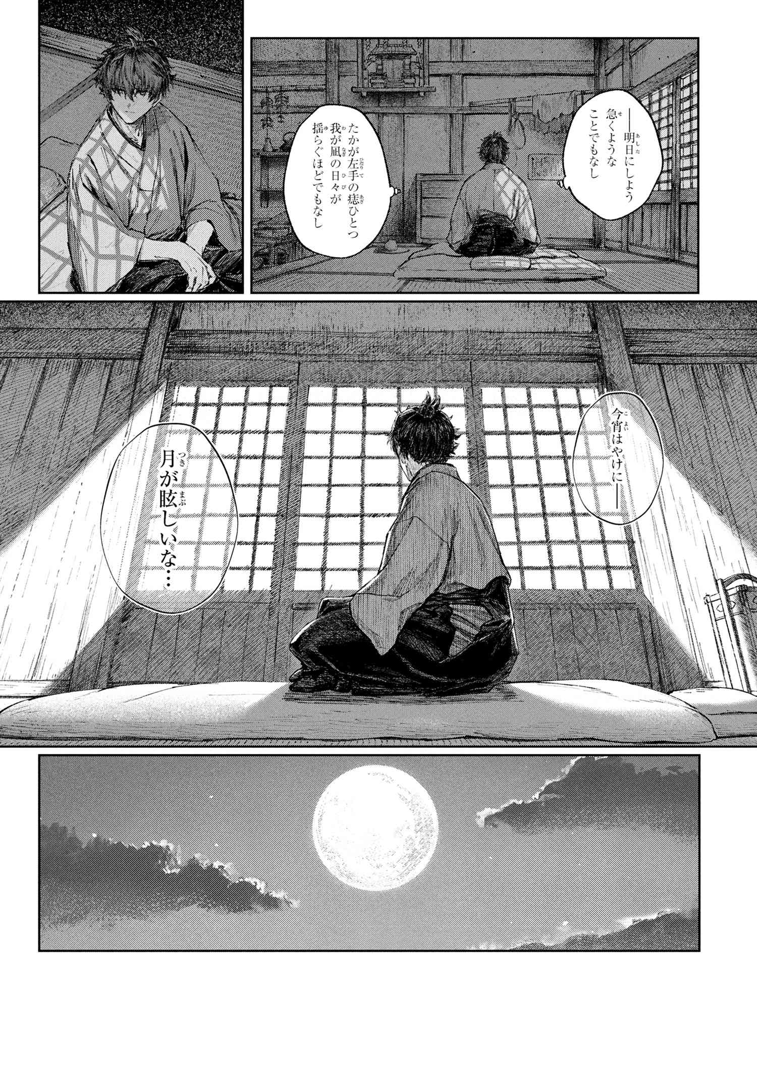 Fate/Samurai Remnant Chapter 1.1 26ページ