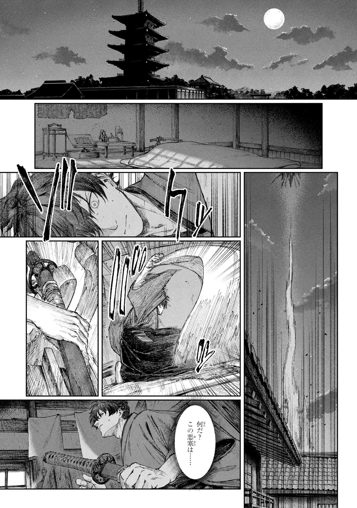 Fate/Samurai Remnant Chapter 1.1 27ページ