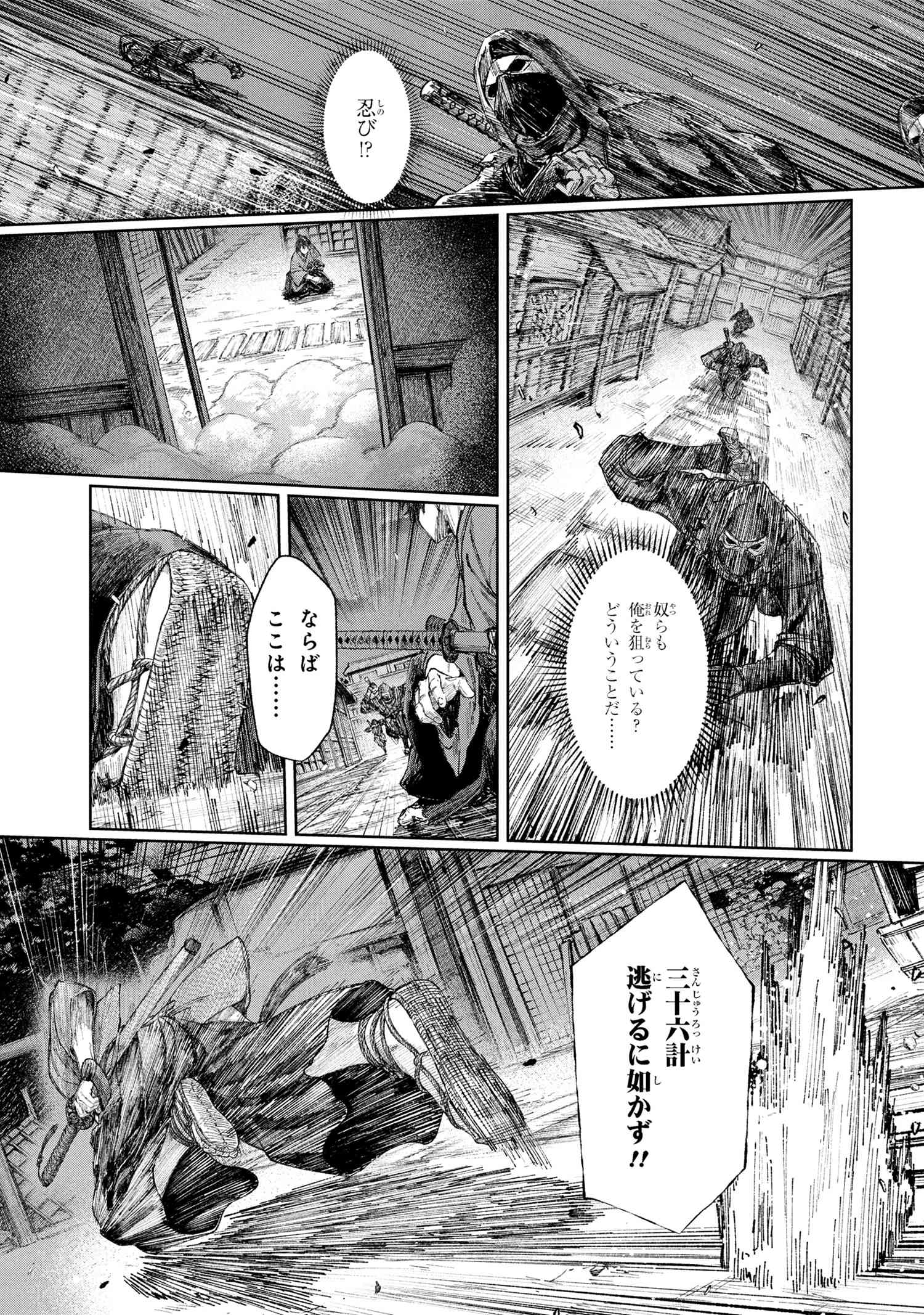 Fate/Samurai Remnant Chapter 1.1 30ページ