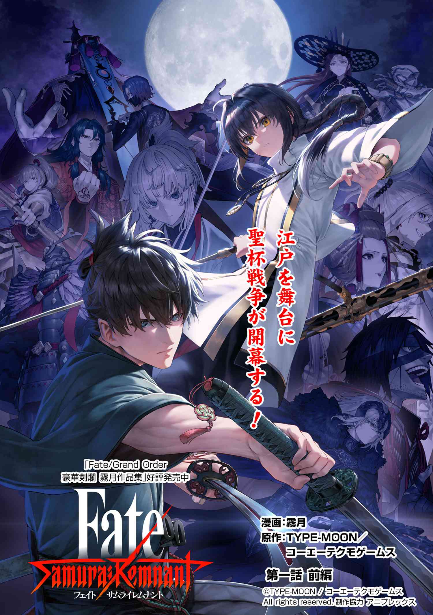 Fate/Samurai Remnant Chapter 1.1 4ページ