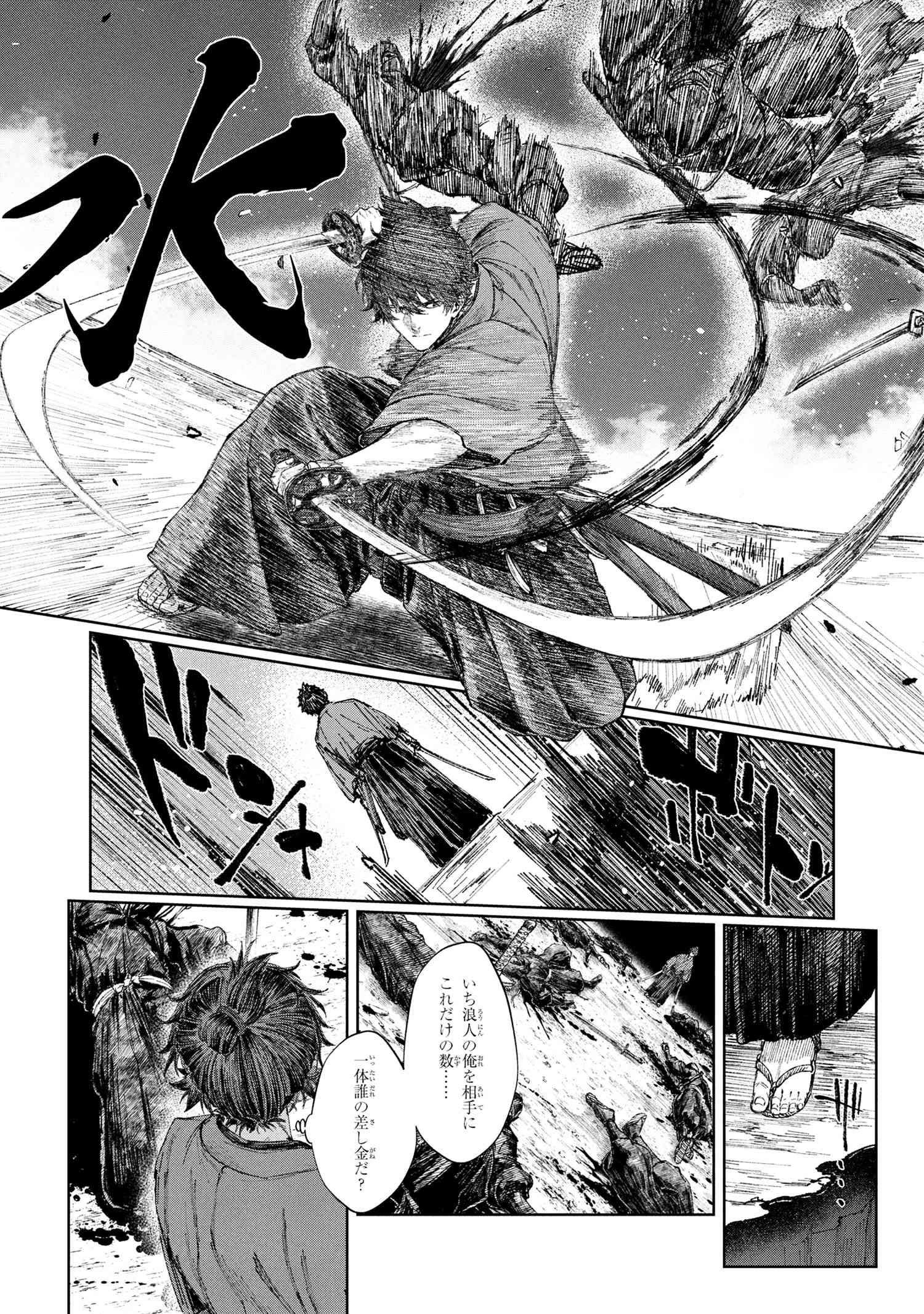 Fate/Samurai Remnant Chapter 1.1 37ページ