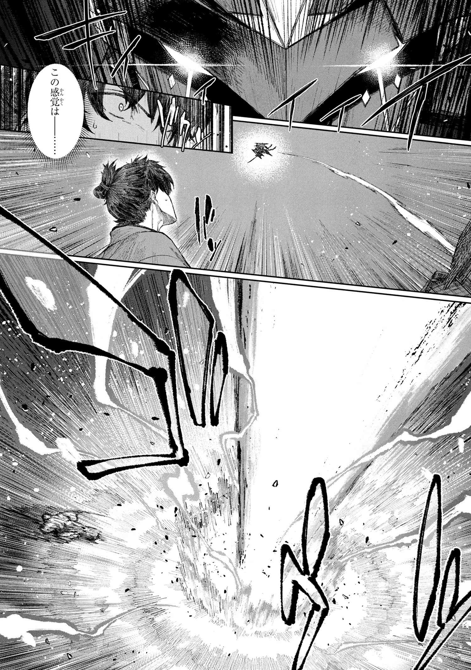 Fate/Samurai Remnant Chapter 1.1 38ページ