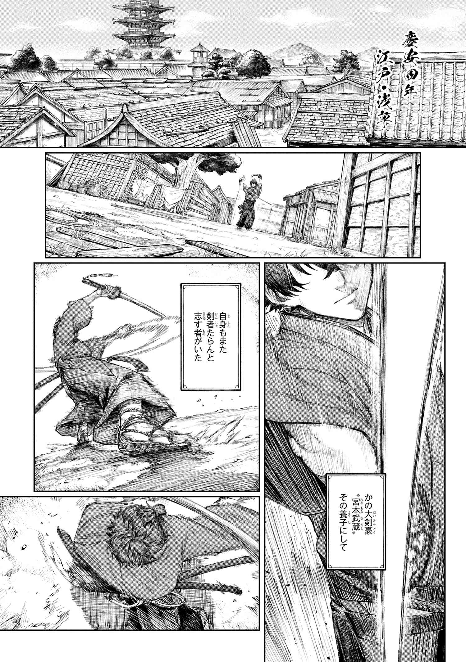 Fate/Samurai Remnant Chapter 1.1 5ページ