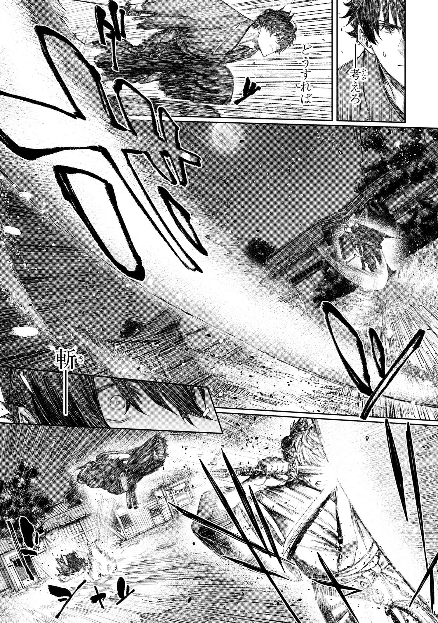 Fate/Samurai Remnant Chapter 1.1 41ページ
