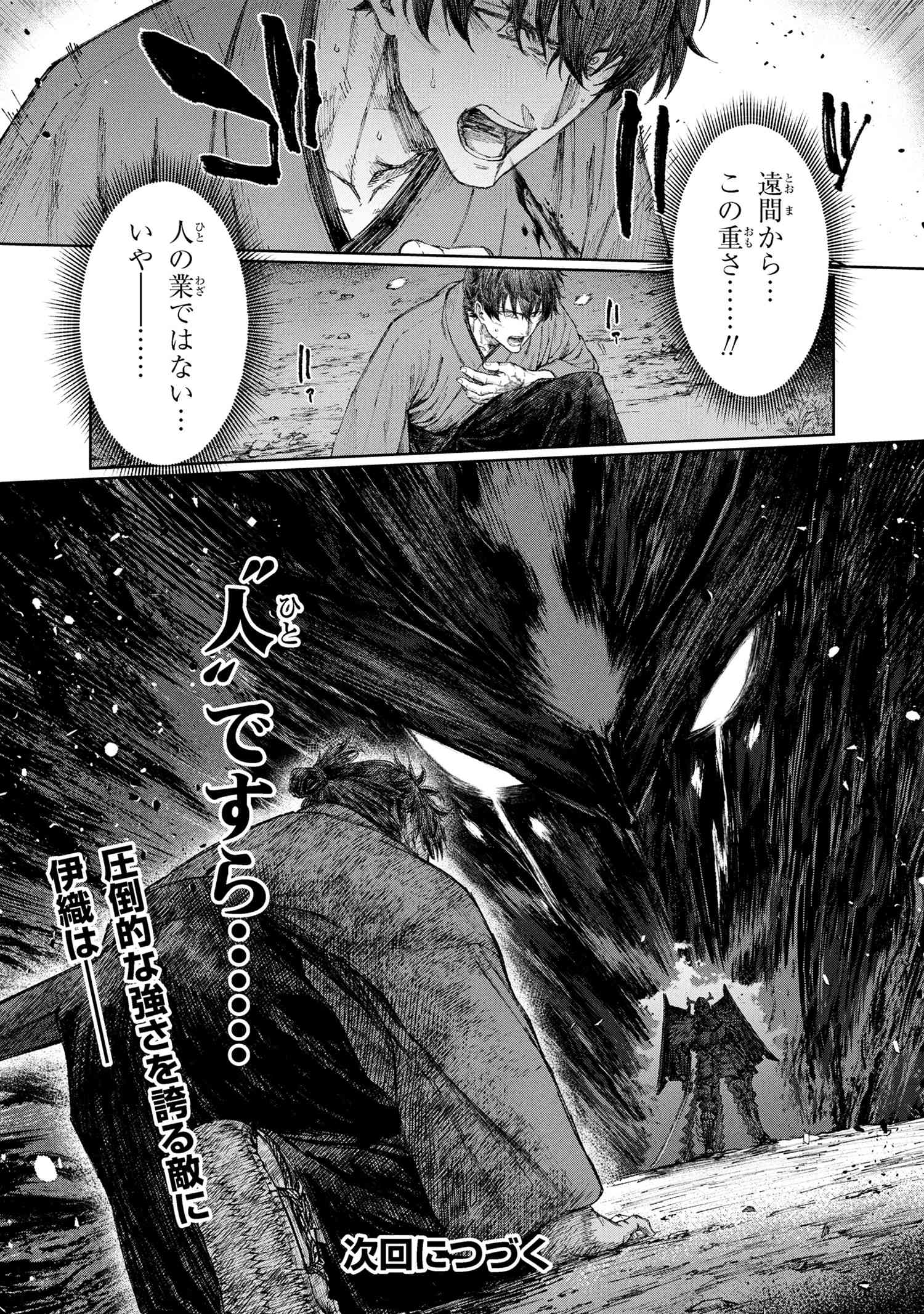 Fate/Samurai Remnant Chapter 1.1 42ページ