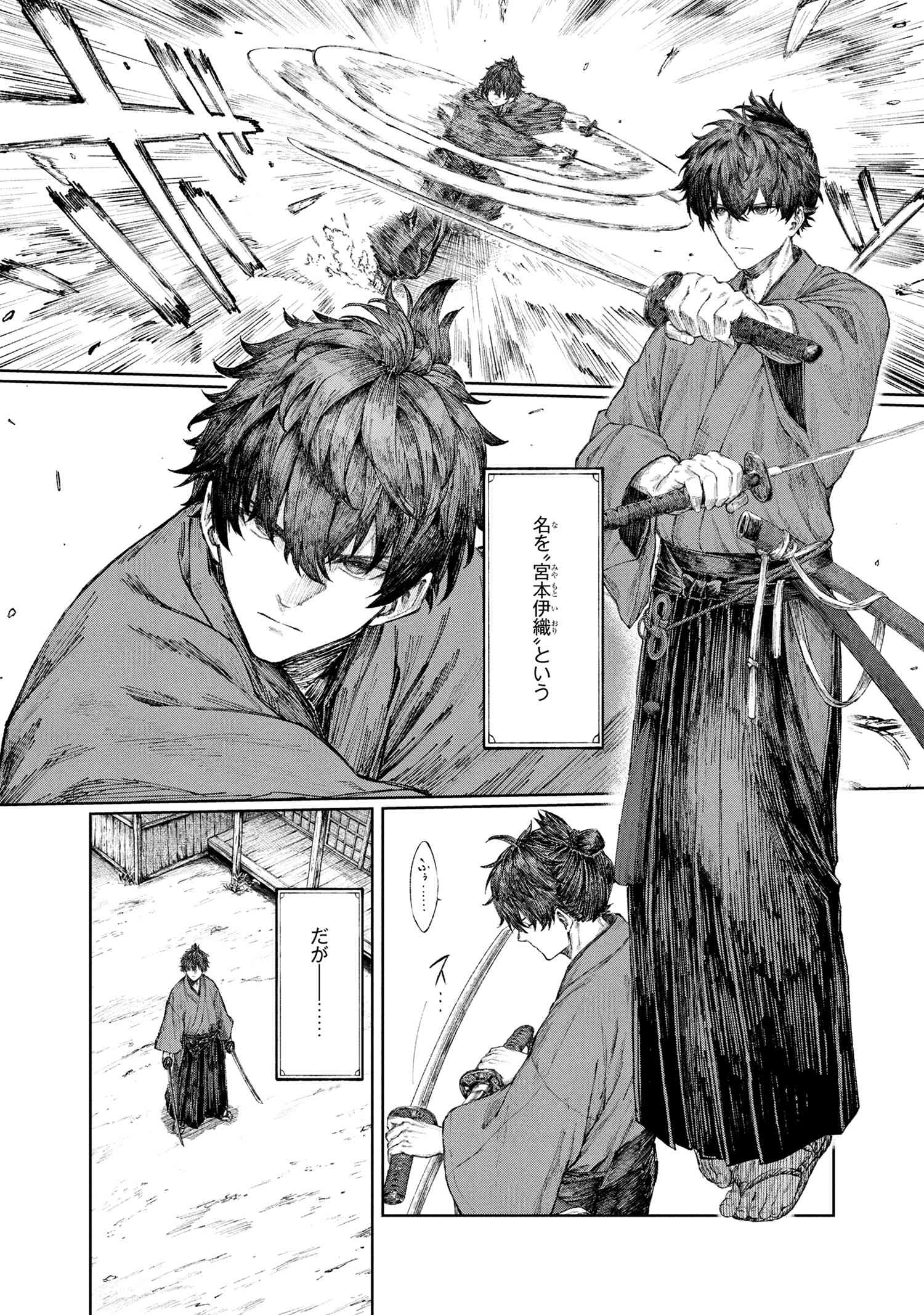 Fate/Samurai Remnant Chapter 1.1 6ページ