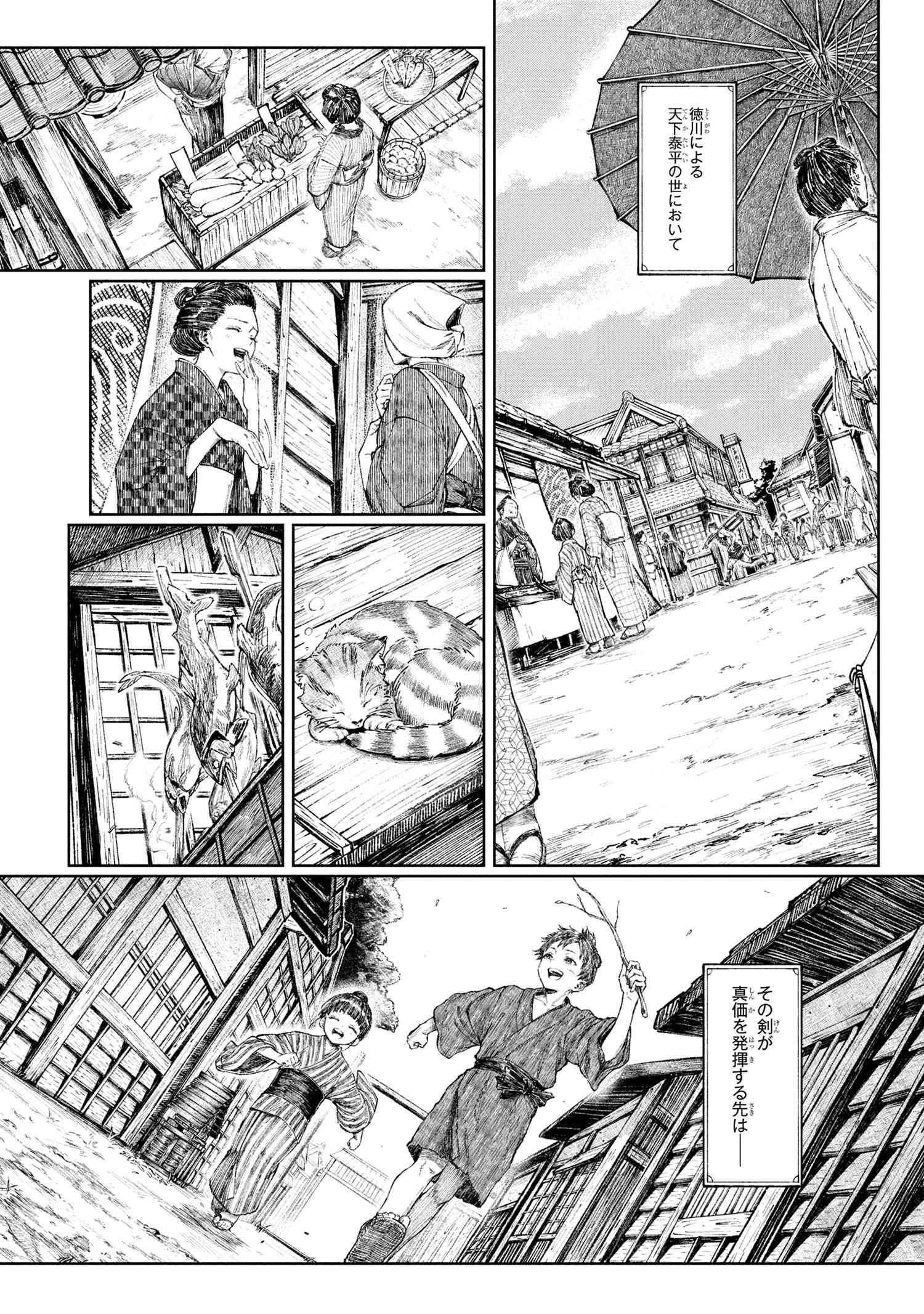 Fate/Samurai Remnant Chapter 1.1 7ページ