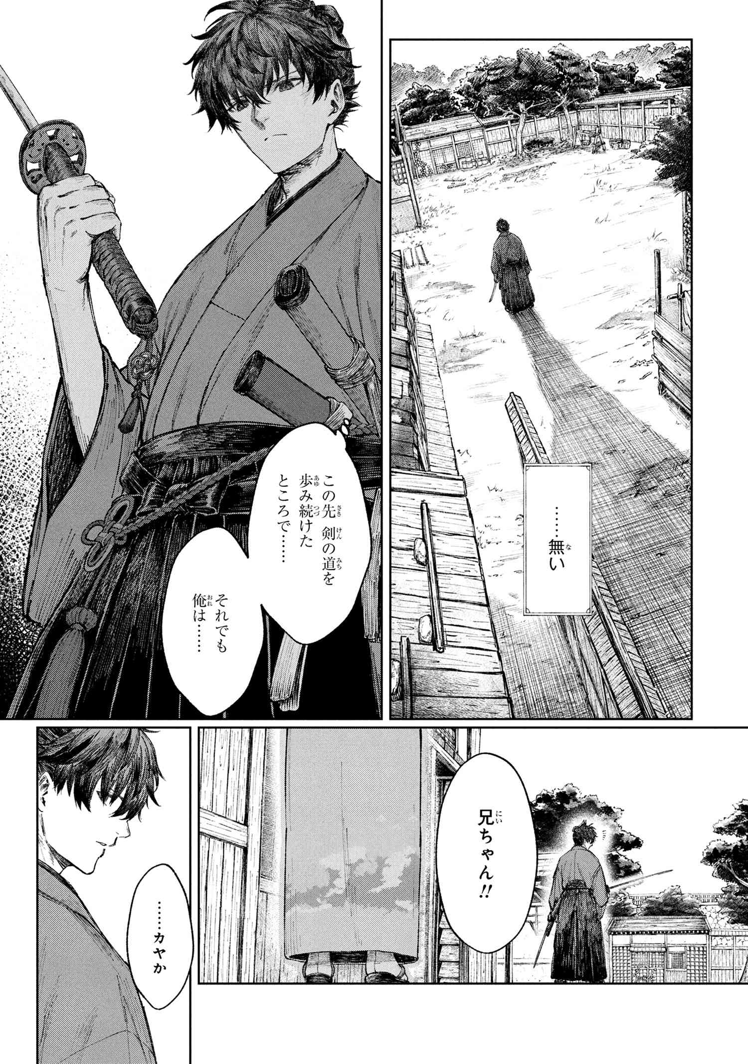 Fate/Samurai Remnant Chapter 1.1 8ページ